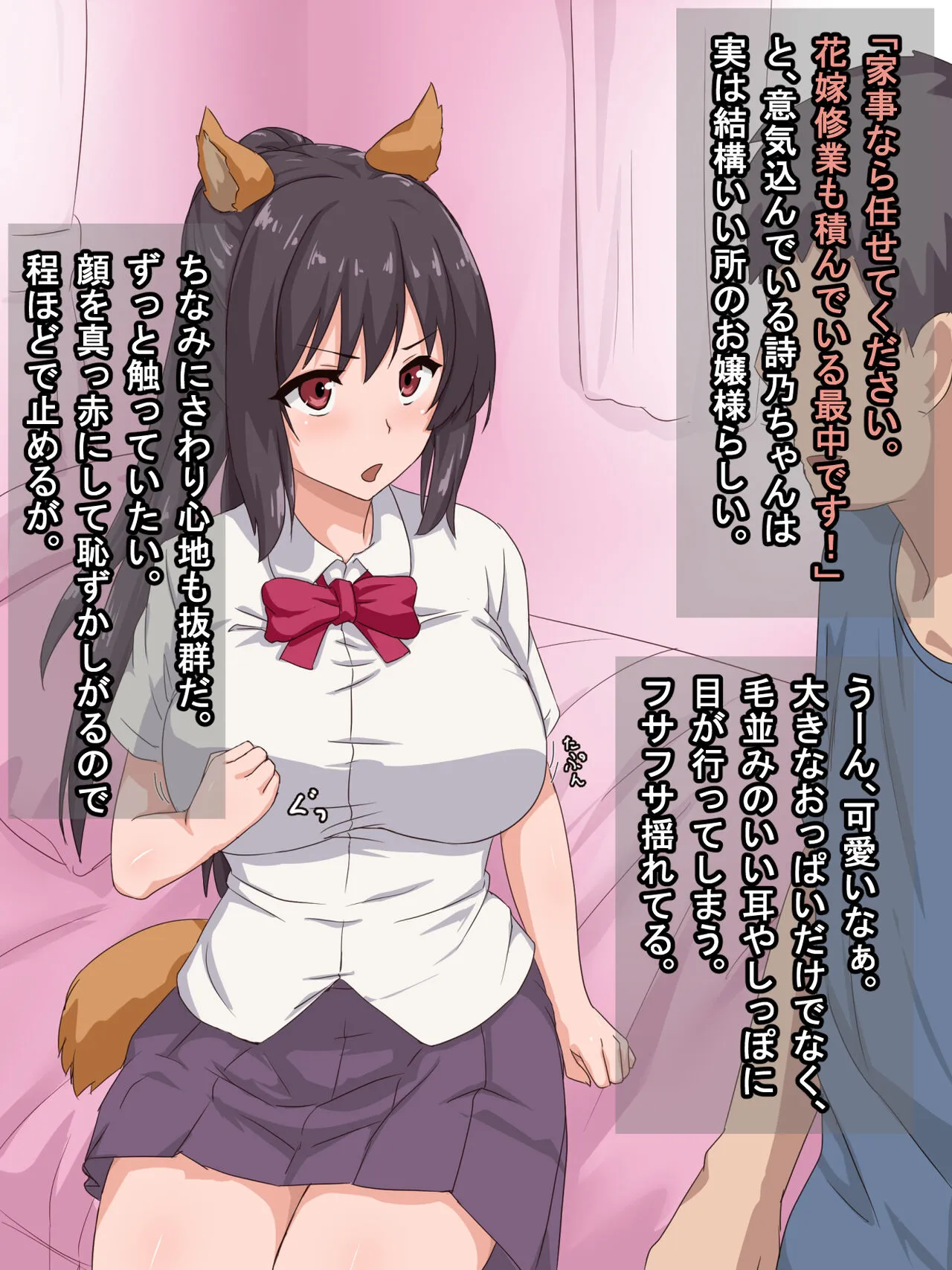 [ゆのくら] 異世界交流会のおかげでケモミミJKの押しかけ女房が出来た話_7