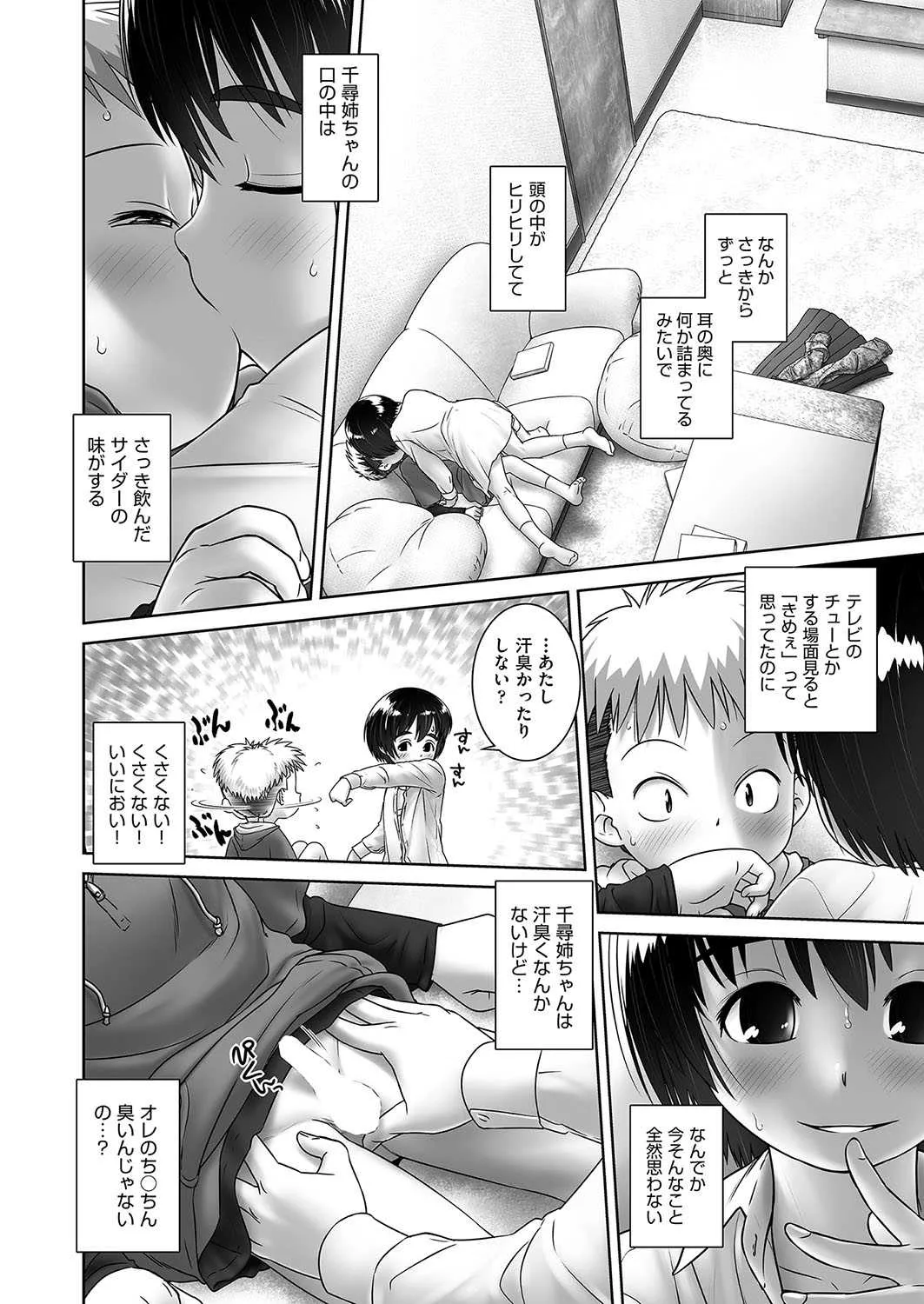 [おぐ] ちひろねえちゃんち (COMIC 阿吽 2019年1月号)_7