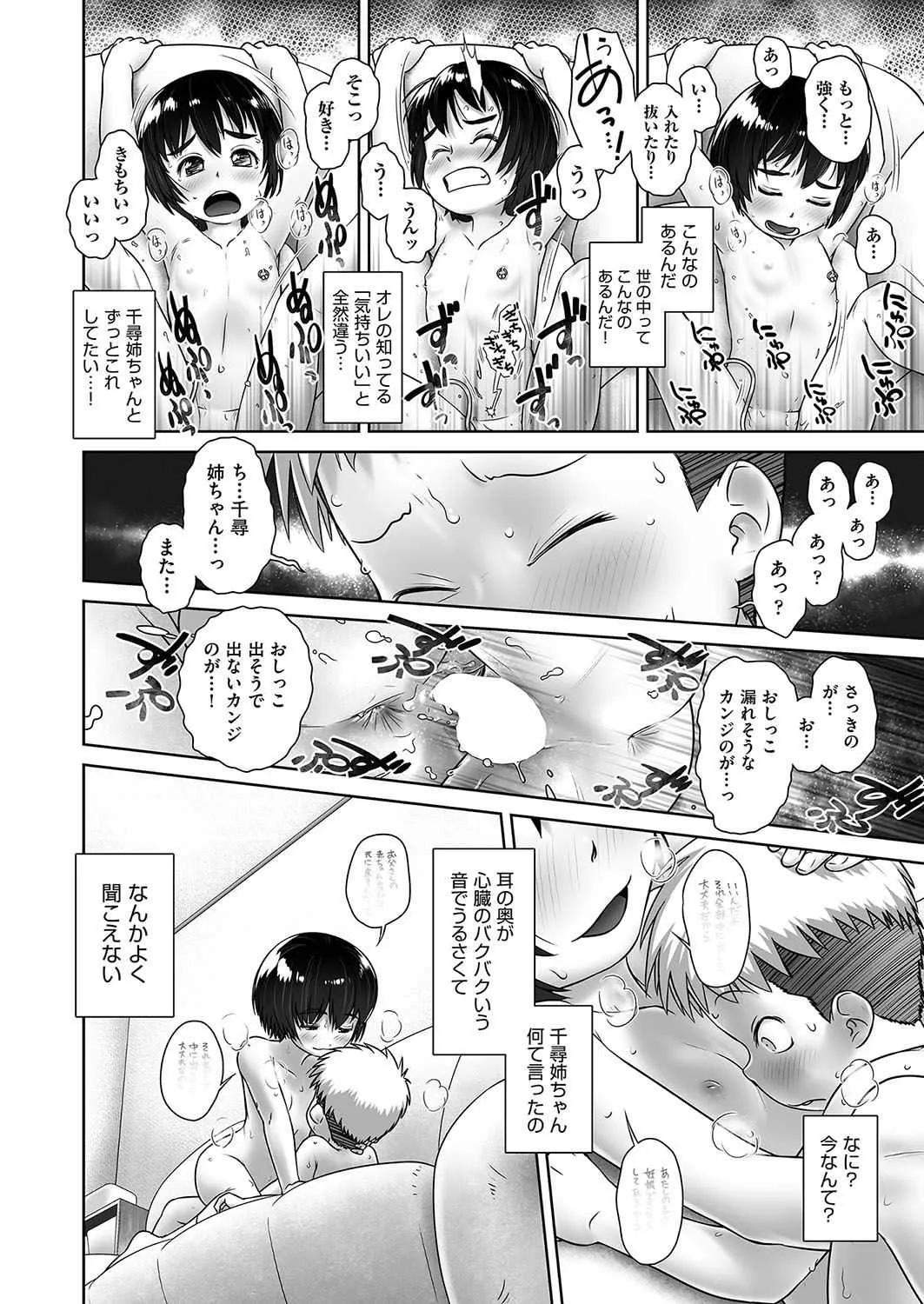 [おぐ] ちひろねえちゃんち (COMIC 阿吽 2019年1月号)_9