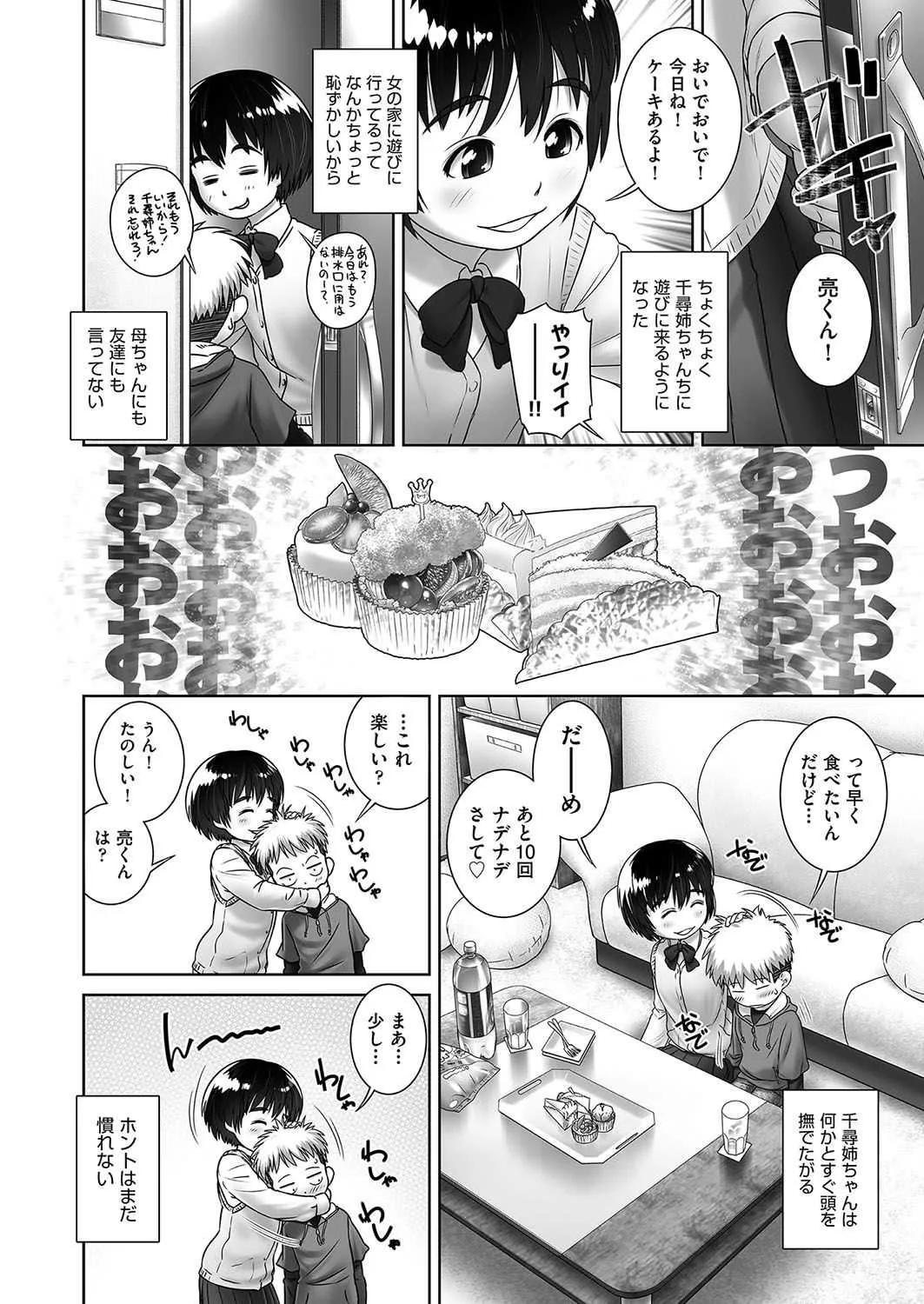[おぐ] ちひろねえちゃんち (COMIC 阿吽 2019年1月号)_2