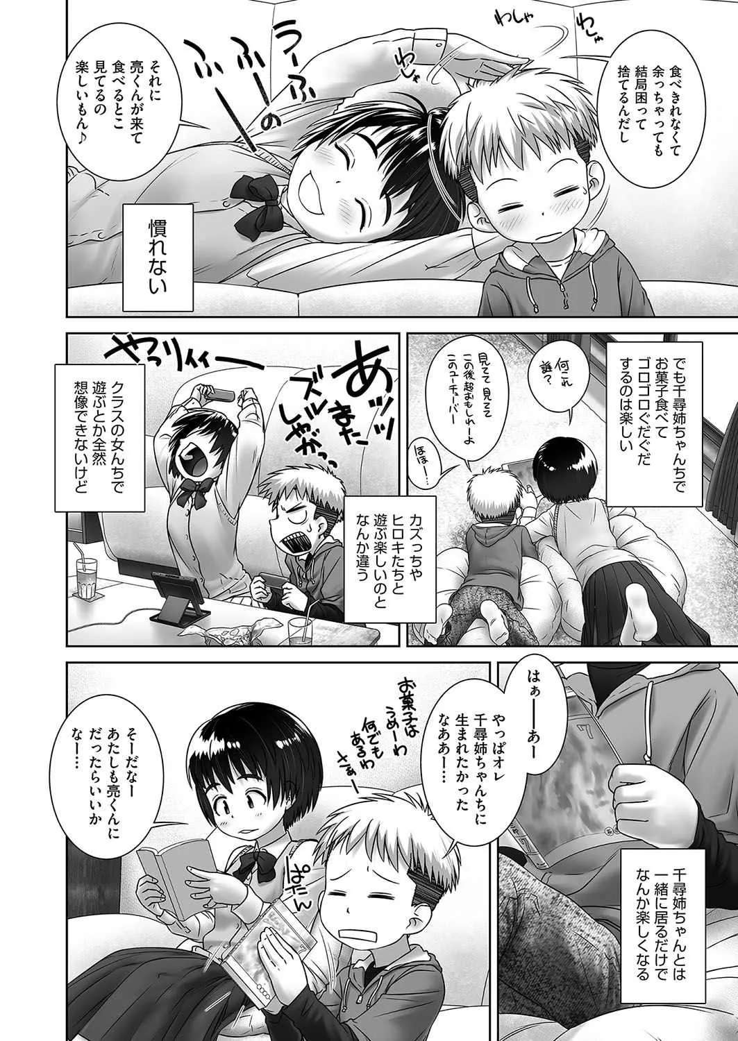 [おぐ] ちひろねえちゃんち (COMIC 阿吽 2019年1月号)_3