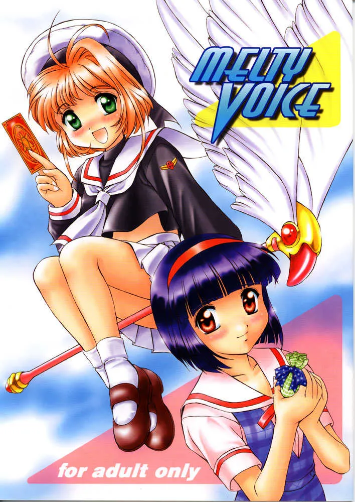 (C55) [みずも倶楽部 (水城たくや)] MELTY VOICE (カードキャプターさくら、トゥルーラブストーリー)