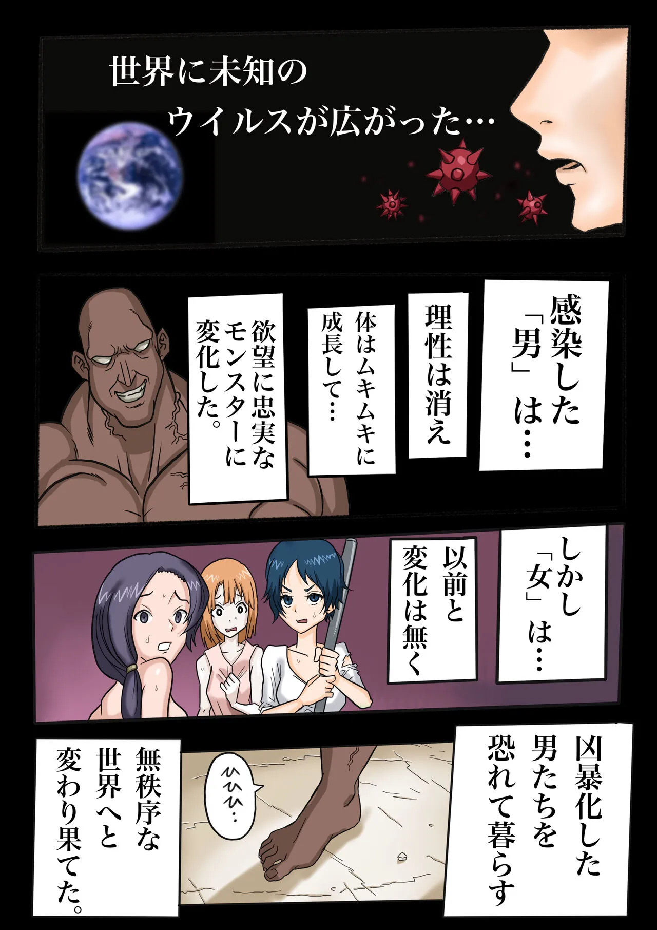 [岡本画伯] JK.ハザード [輪姦が許された世界]