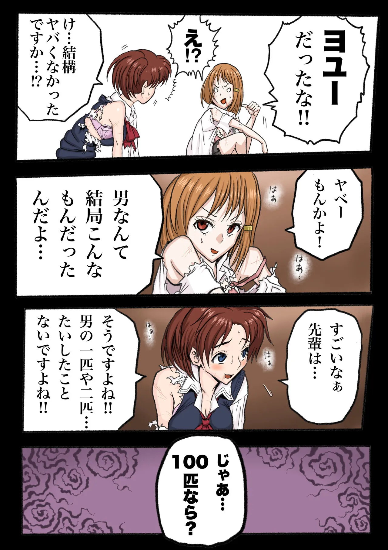 [岡本画伯] JK.ハザード [輪姦が許された世界]_6