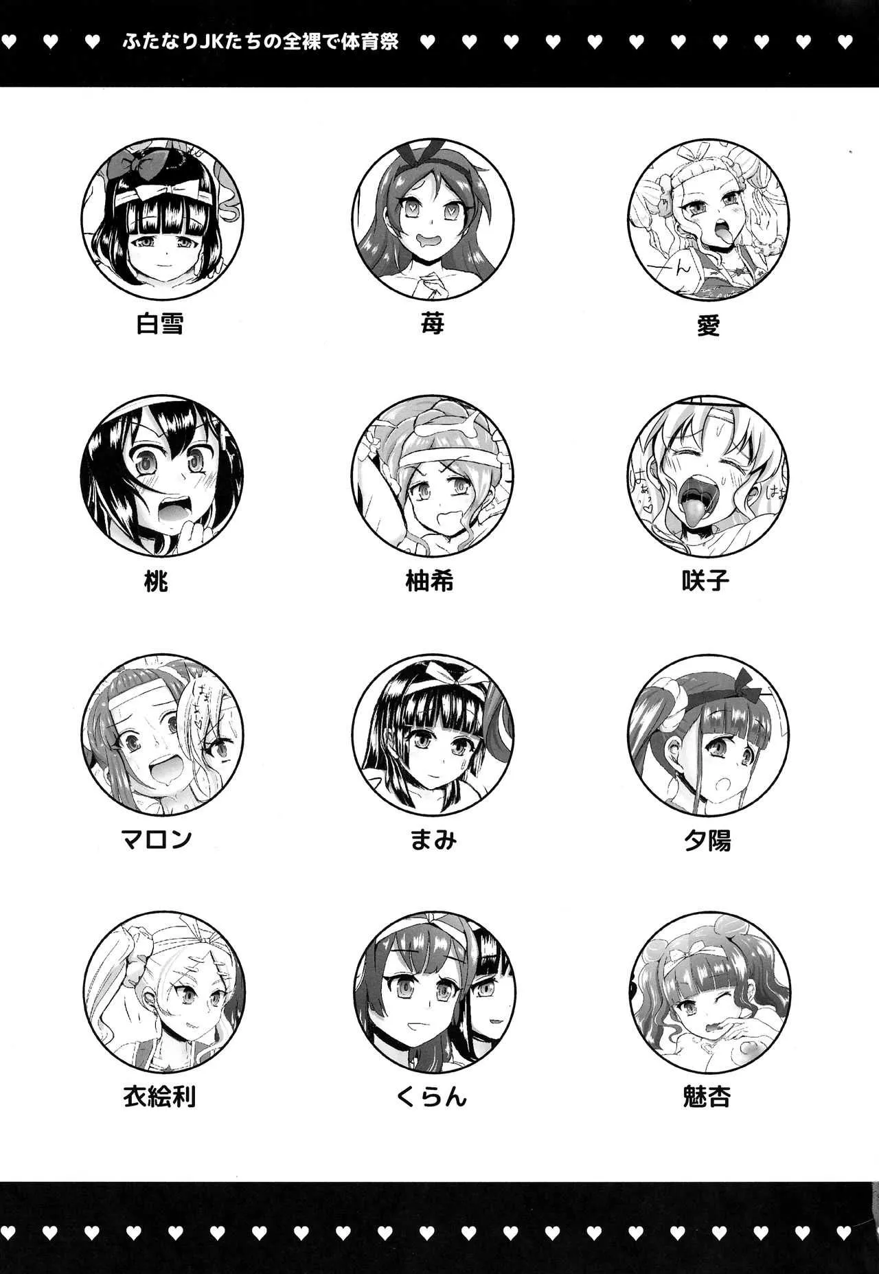 (ふたけっと14.5) [LOP (大灯地ルノル)] ふたなりJKたちの全裸で体育祭 後編_5