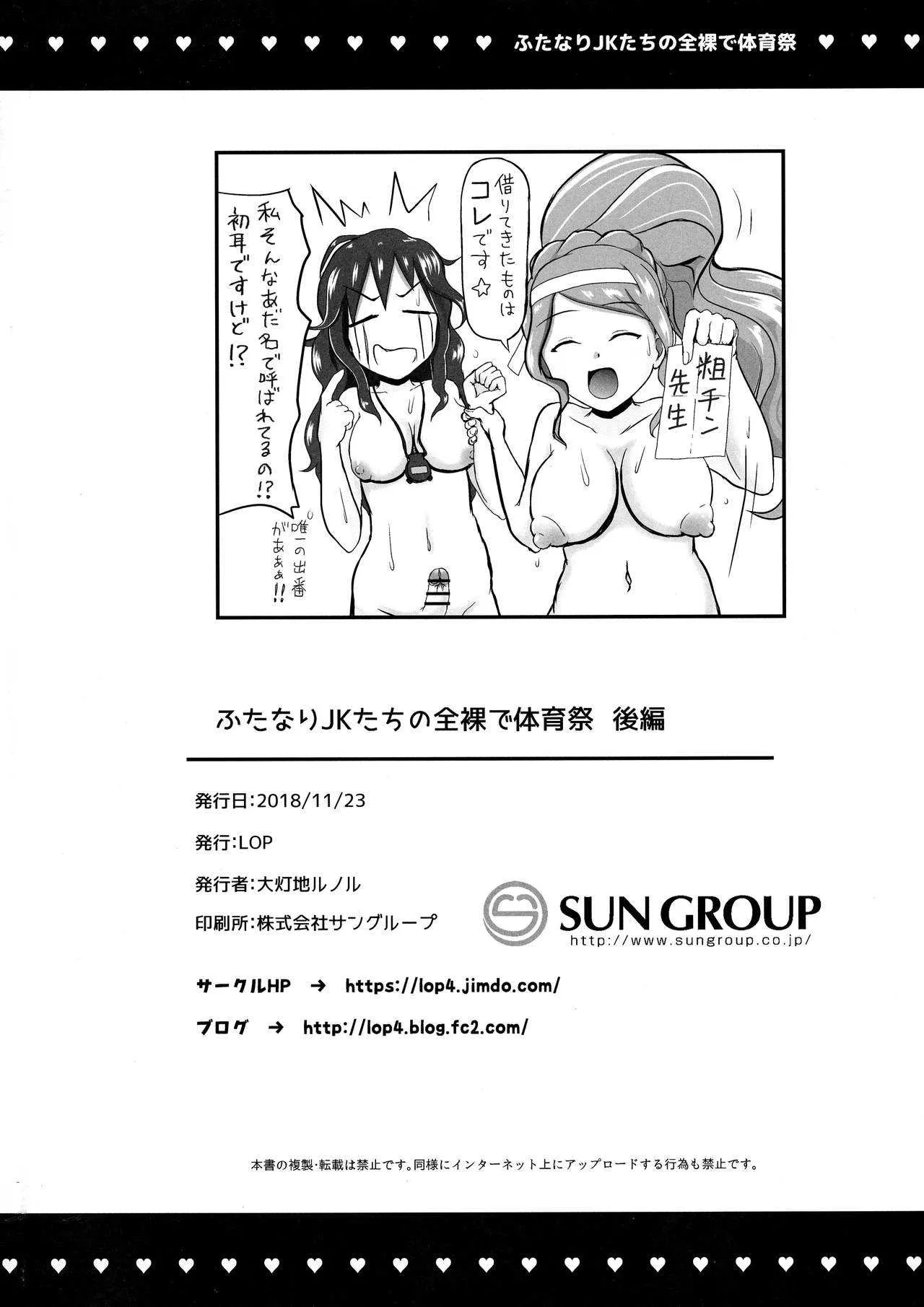 (ふたけっと14.5) [LOP (大灯地ルノル)] ふたなりJKたちの全裸で体育祭 後編_6