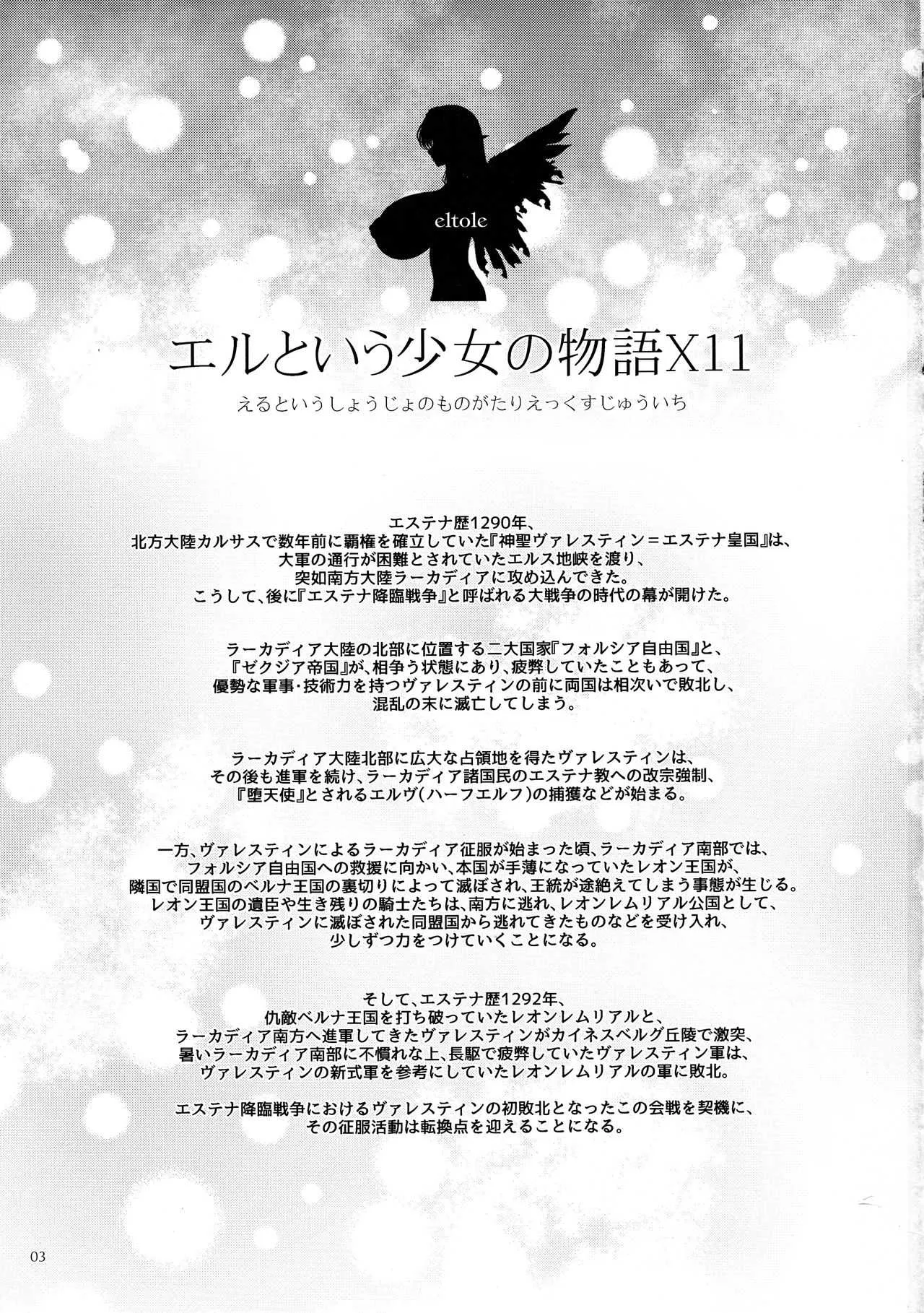 (C95) [少女交錯 (eltole)] エルという少女の物語X11_2