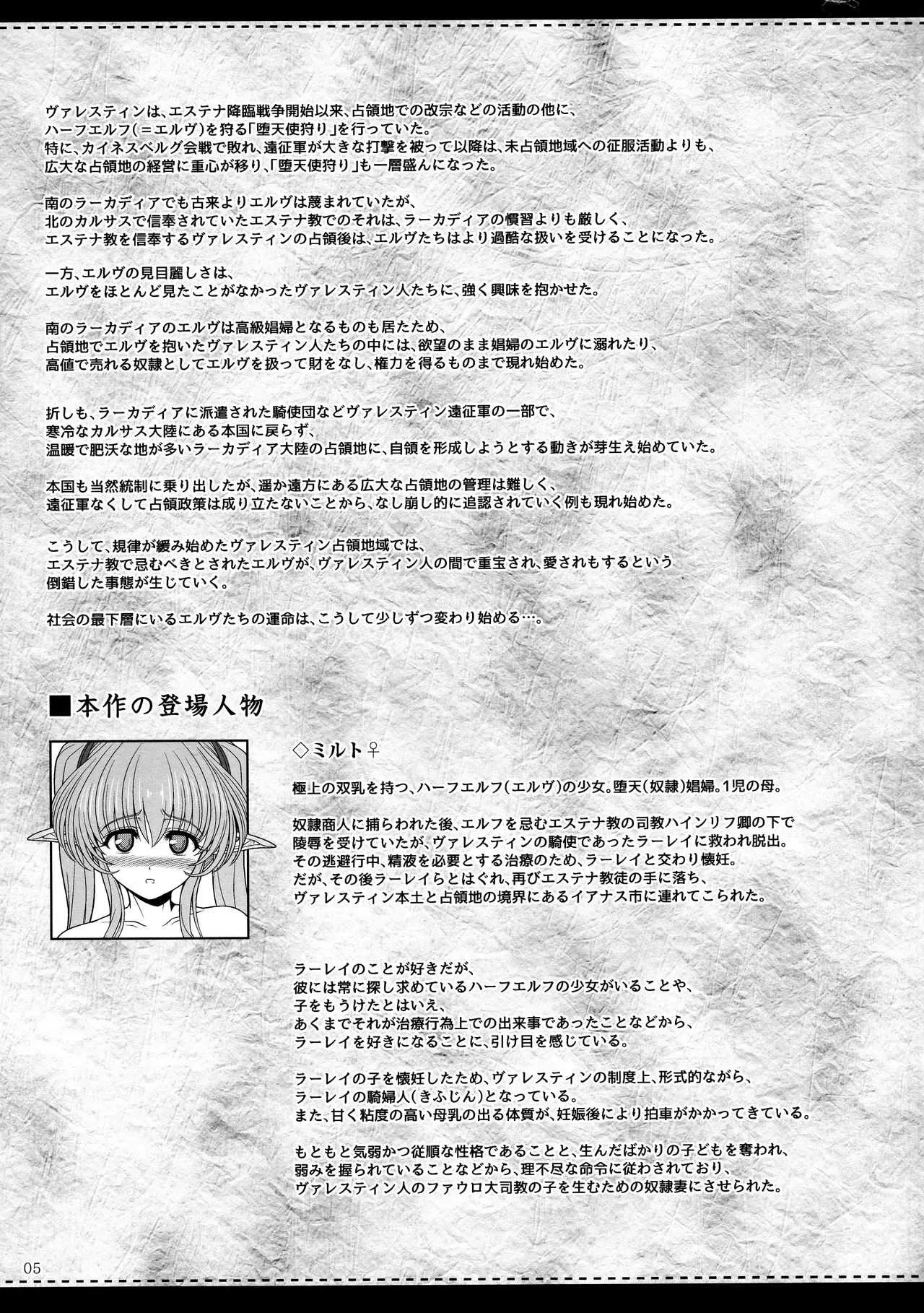 (C95) [少女交錯 (eltole)] エルという少女の物語X11_4