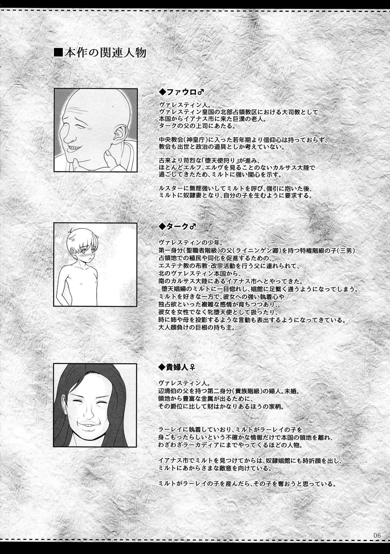 (C95) [少女交錯 (eltole)] エルという少女の物語X11_5