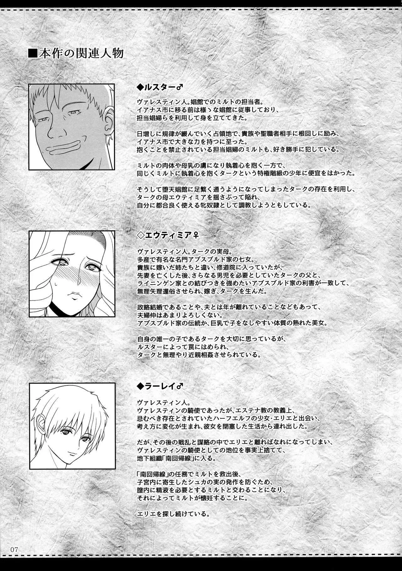 (C95) [少女交錯 (eltole)] エルという少女の物語X11_6