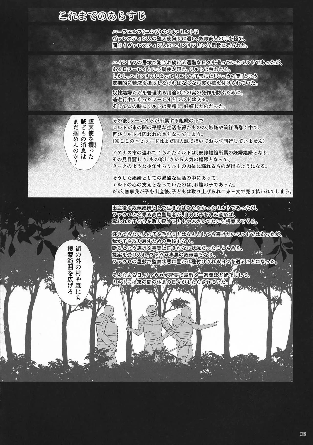 (C95) [少女交錯 (eltole)] エルという少女の物語X11_7