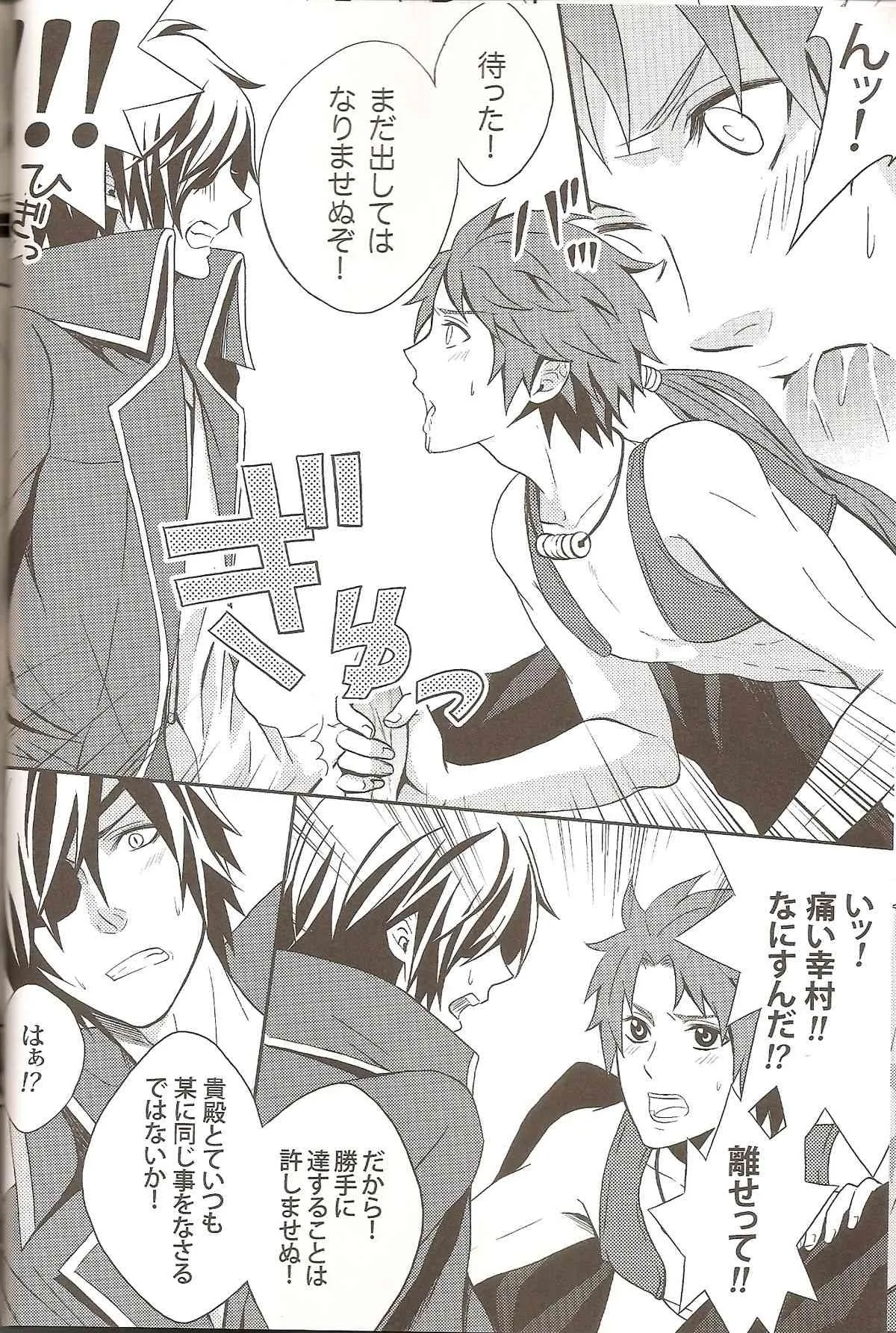 [Mozuya] Carrot & Stick (Sengoku Basara)_10