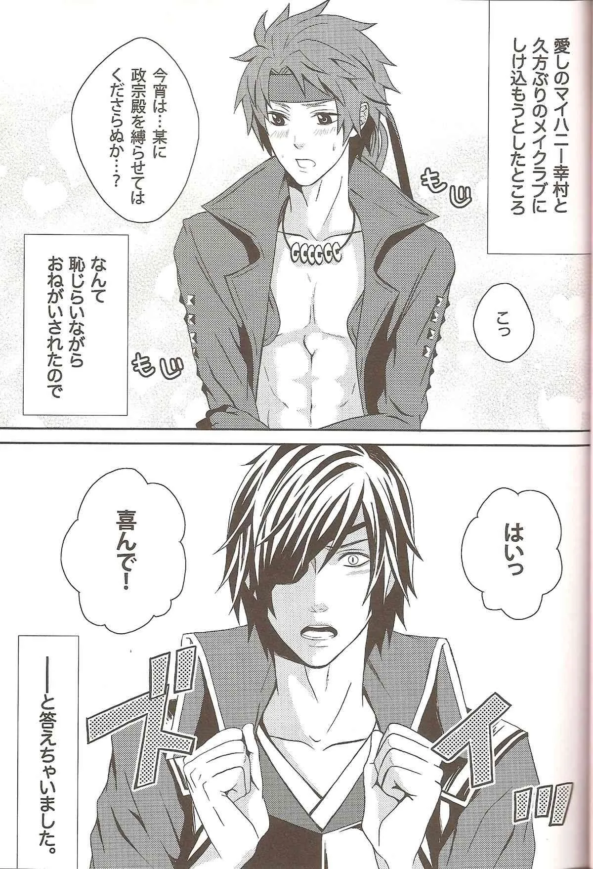[Mozuya] Carrot & Stick (Sengoku Basara)_3