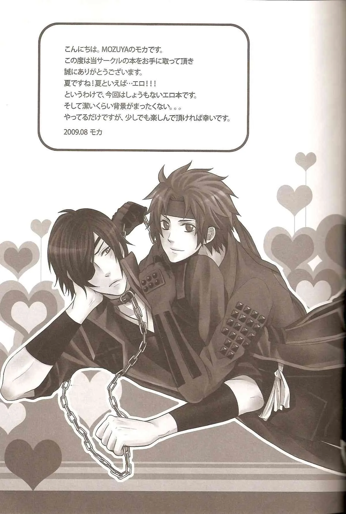 [Mozuya] Carrot & Stick (Sengoku Basara)_5