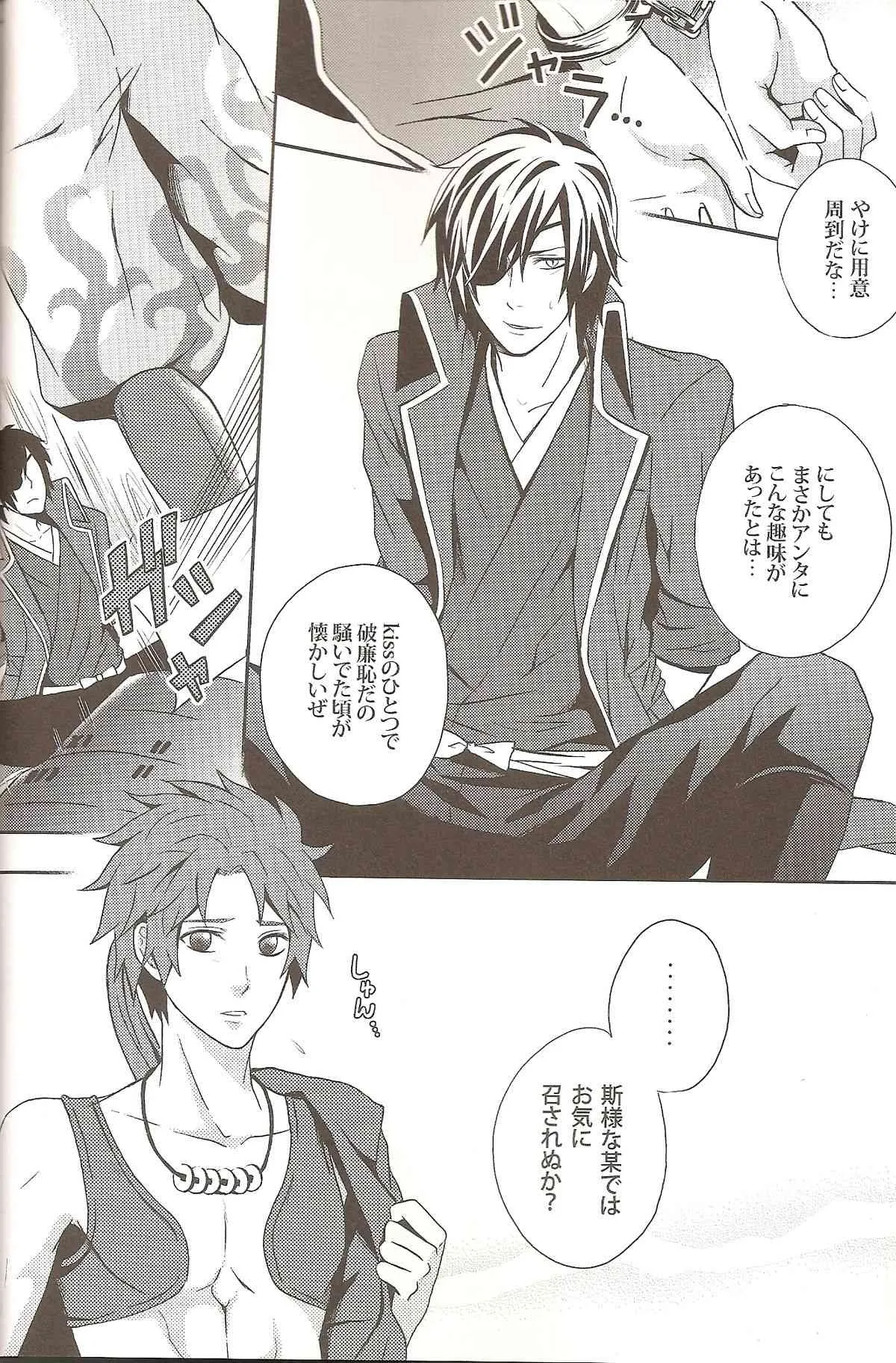 [Mozuya] Carrot & Stick (Sengoku Basara)_6