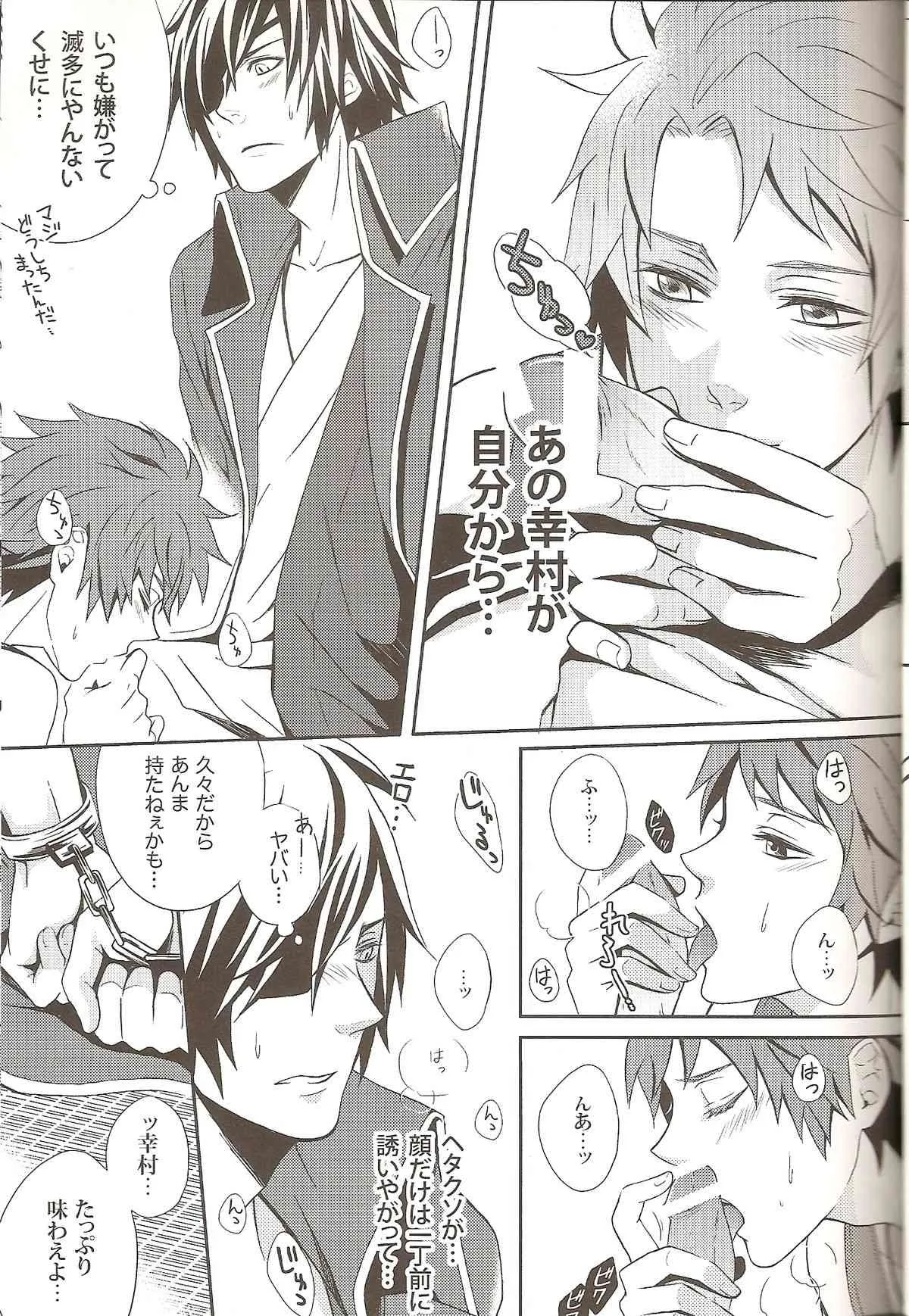 [Mozuya] Carrot & Stick (Sengoku Basara)_9