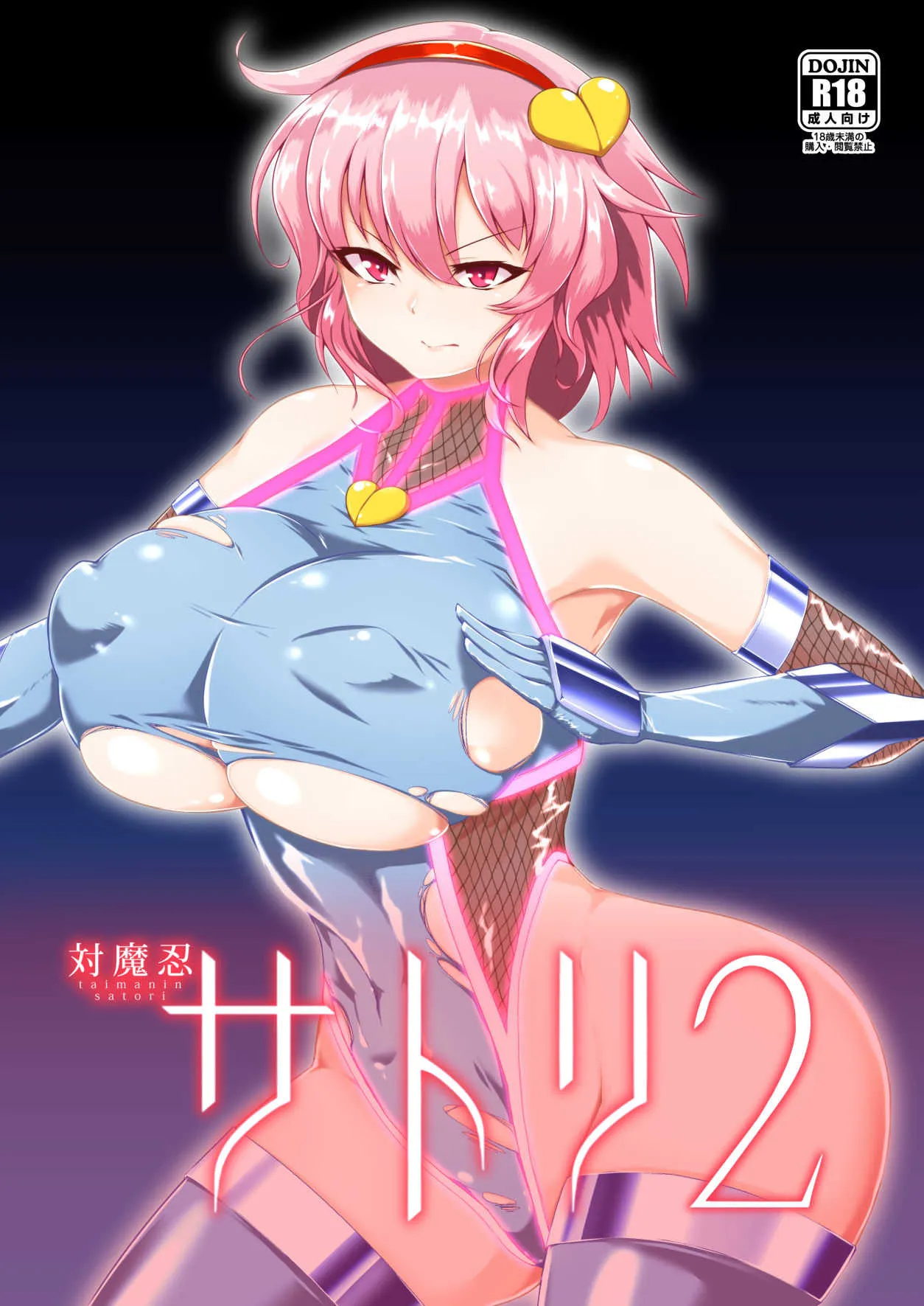 [肌色ルイボスティー (パンダィン)] 対魔忍サトリ2 (東方Project) [DL版]