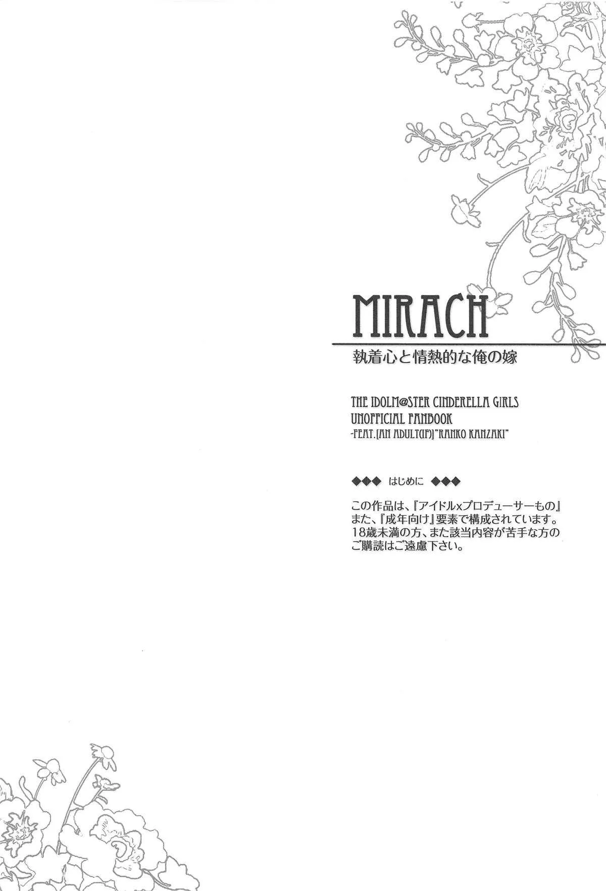 (C95) [tomatohouse-905’s room (うらび)] MIRACH (アイドルマスター シンデレラガールズ)