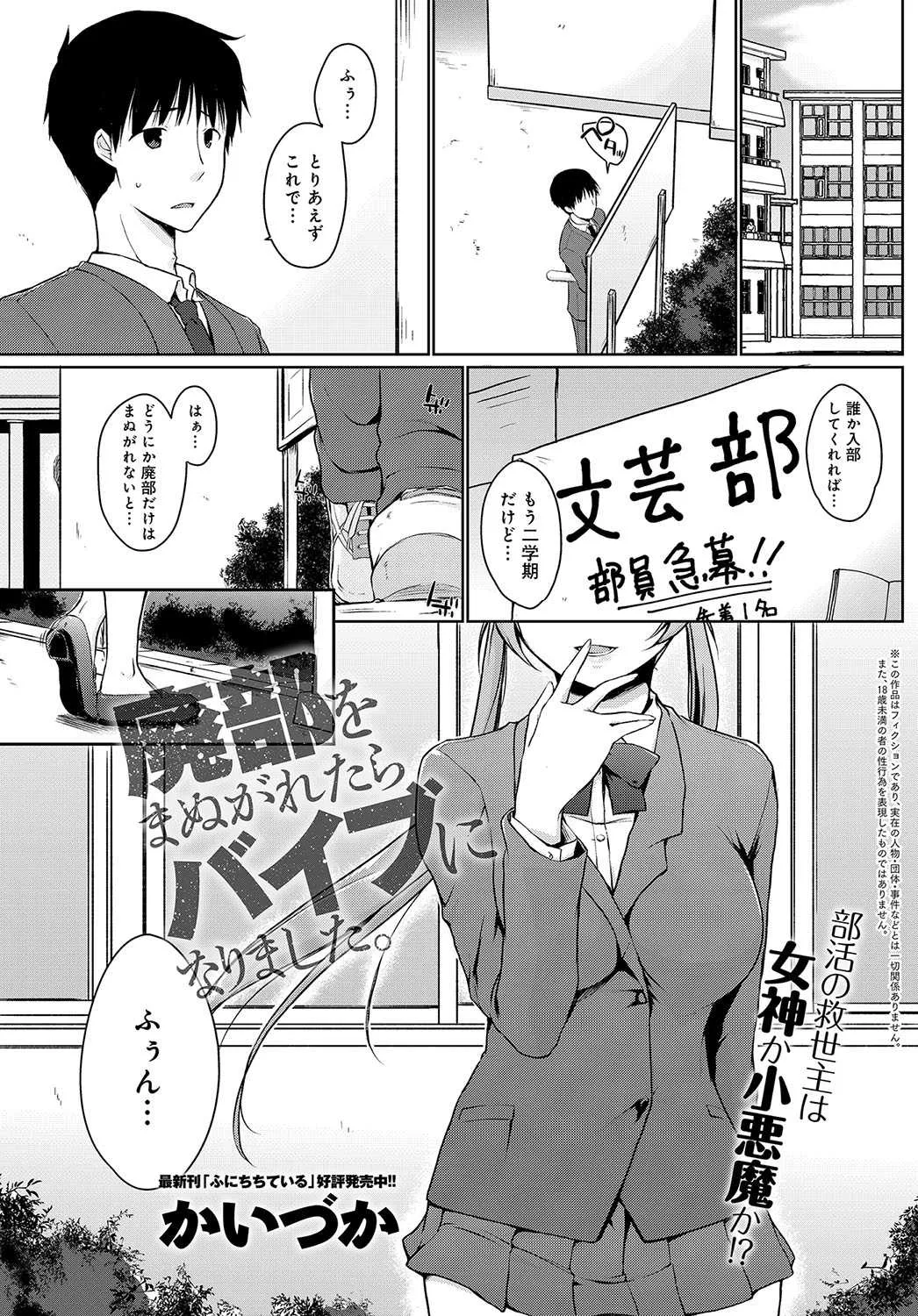 [かいづか] 廃部をまぬがれたらバイブになりました。 [DL版]