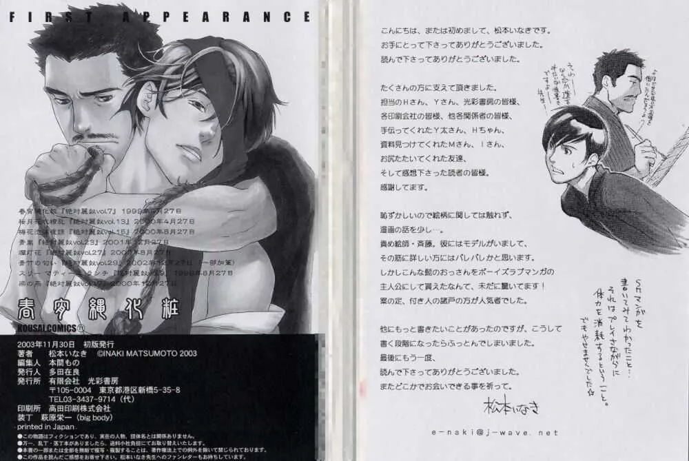 [松本いなき] 春宵縄化粧_3