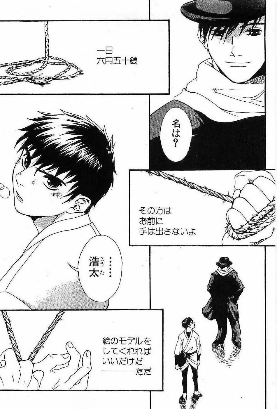 [松本いなき] 春宵縄化粧_7