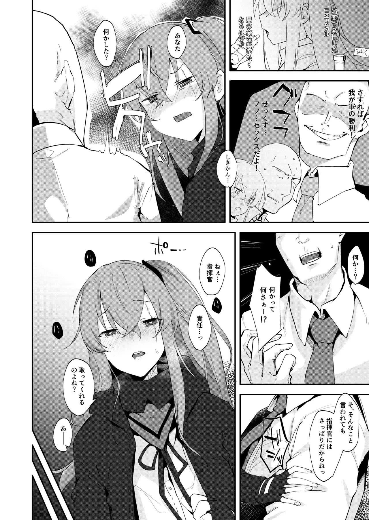 (C95) [ぐりいん野はうす (温野りょく)] 45姉短編すけべ本 (少女前線)