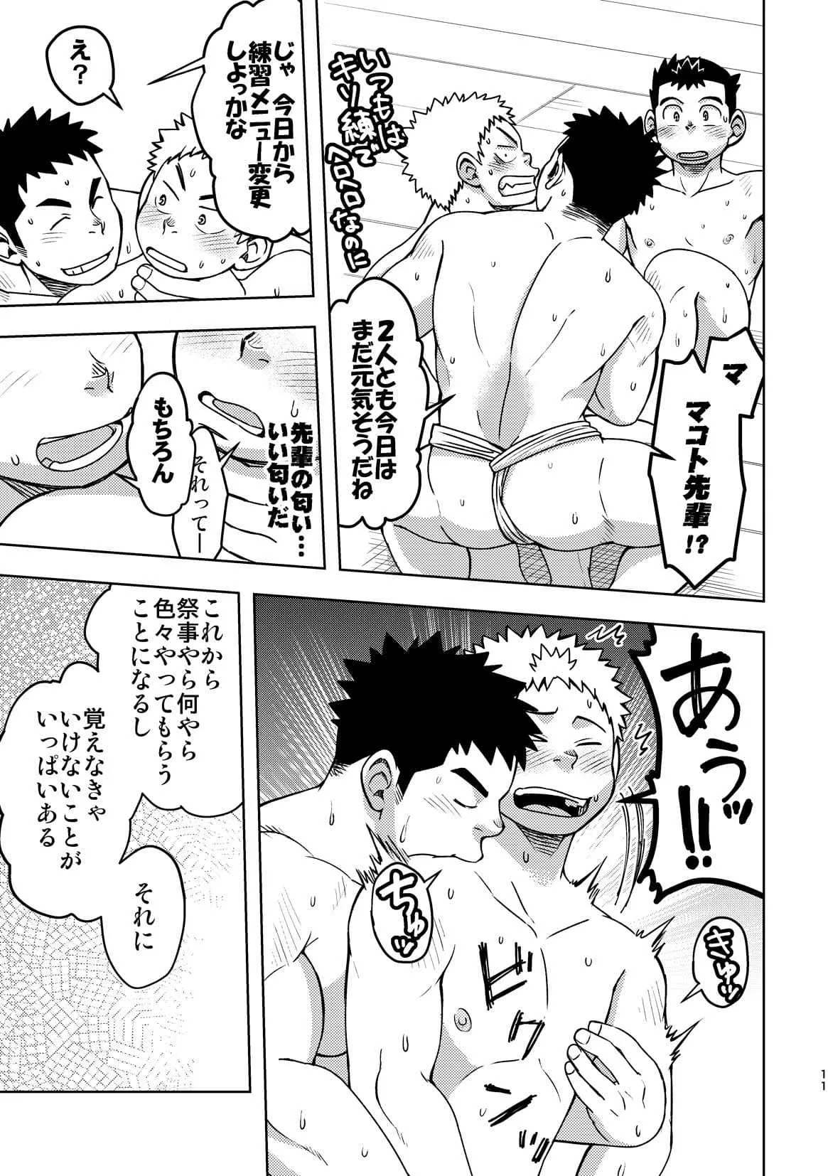 [まるてん丼 (英)] モーホー学園伝統芸能部2 [DL版]_6