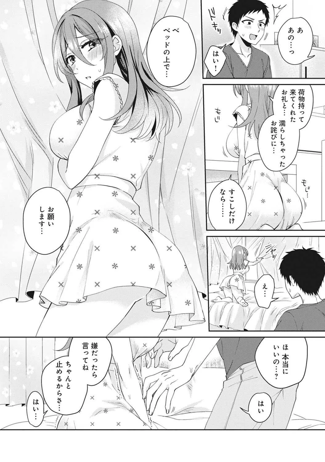 [加糖あん] おもちゃよりイイの？ホントのHおしえてくださいっ！_10