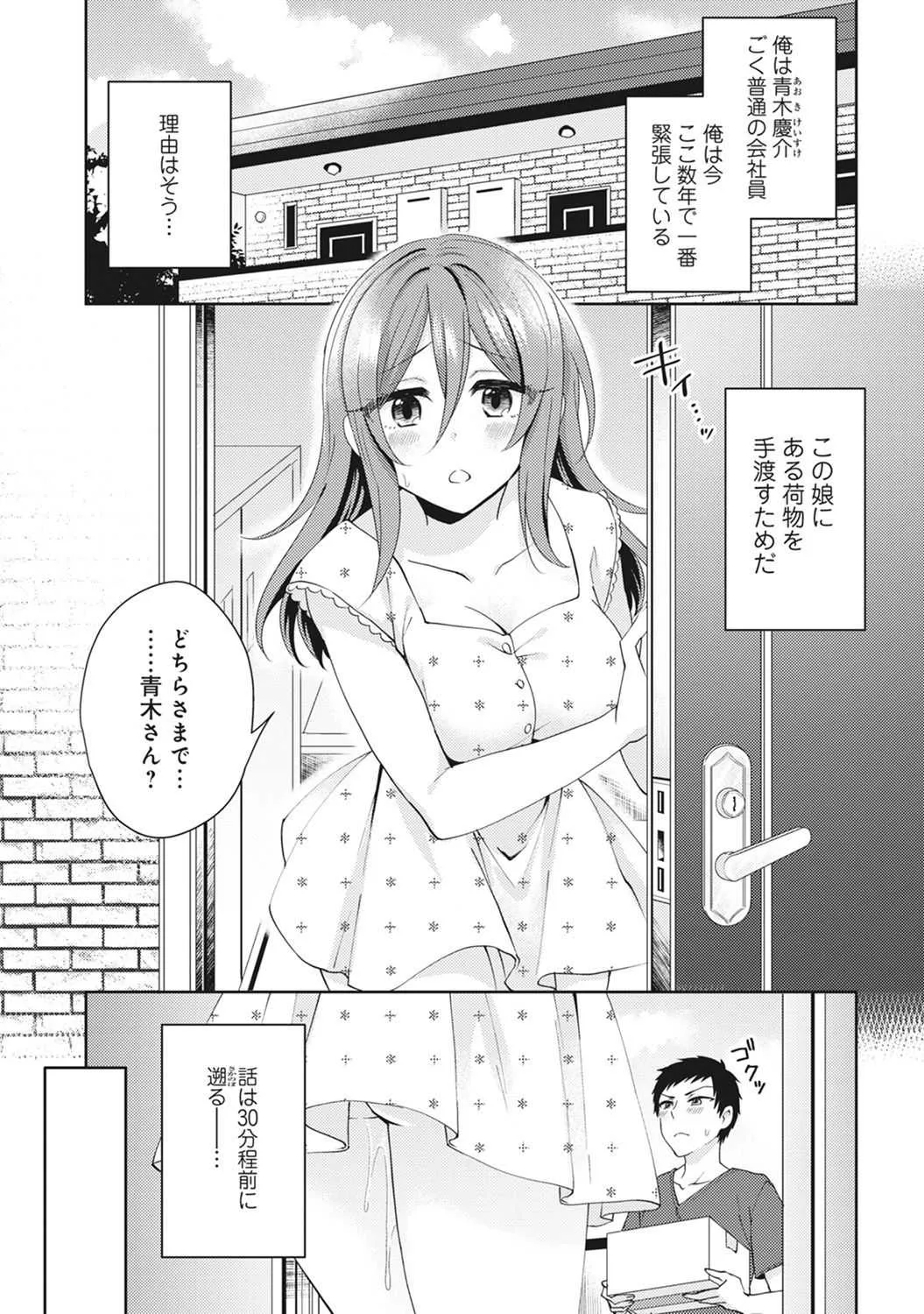 [加糖あん] おもちゃよりイイの？ホントのHおしえてくださいっ！_2
