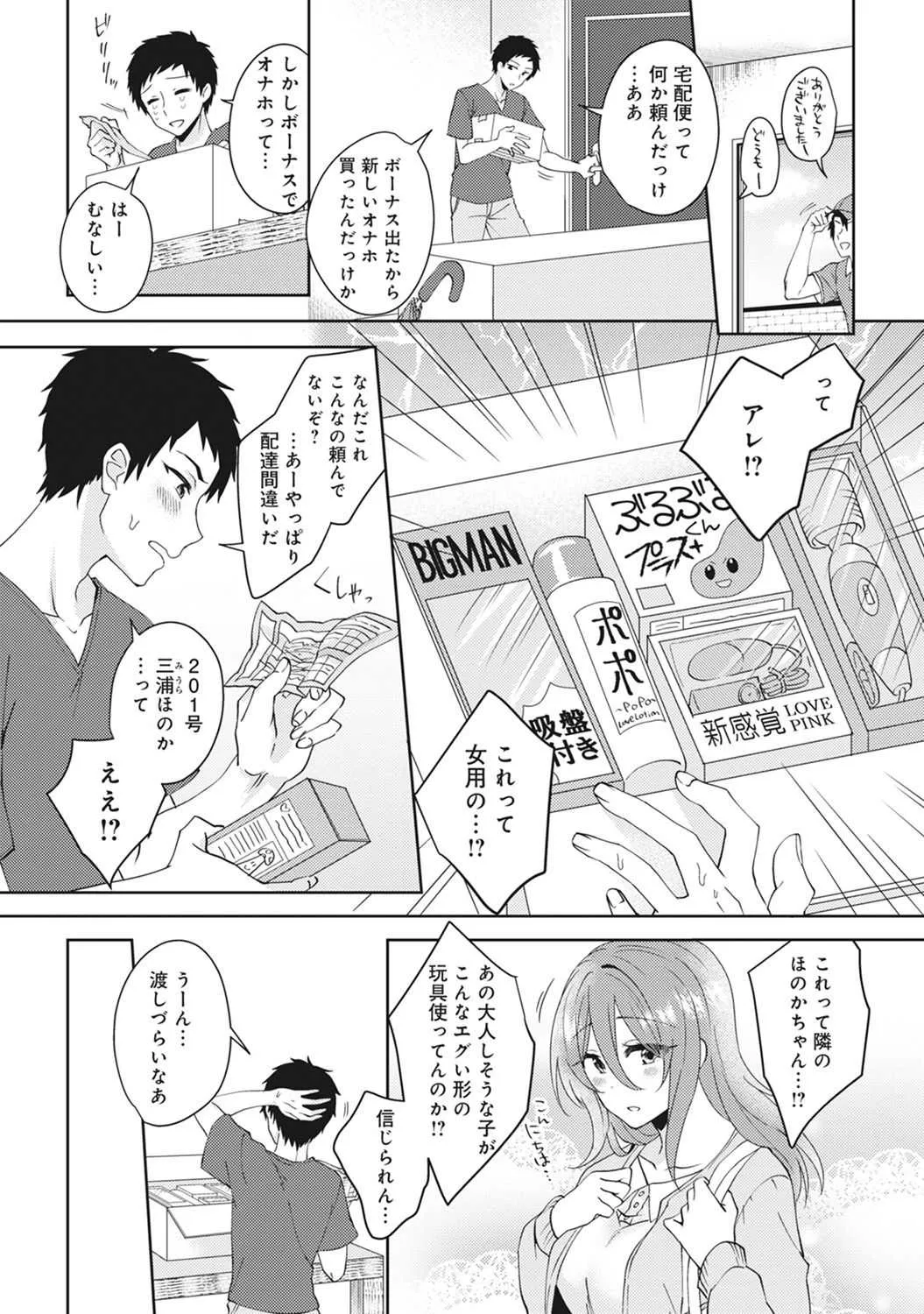 [加糖あん] おもちゃよりイイの？ホントのHおしえてくださいっ！_3