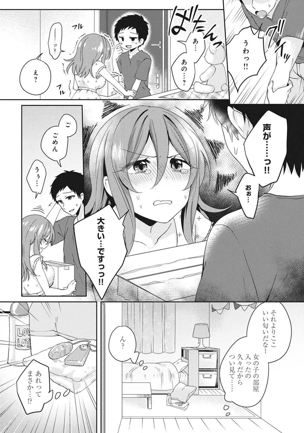 [加糖あん] おもちゃよりイイの？ホントのHおしえてくださいっ！_5