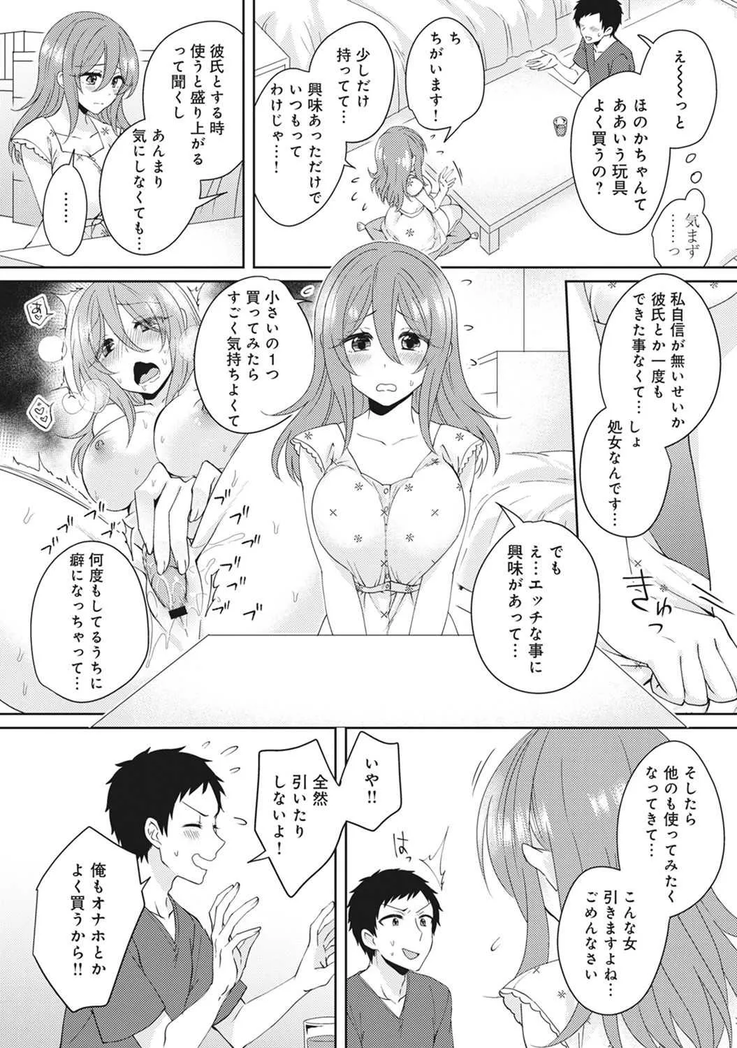 [加糖あん] おもちゃよりイイの？ホントのHおしえてくださいっ！_8