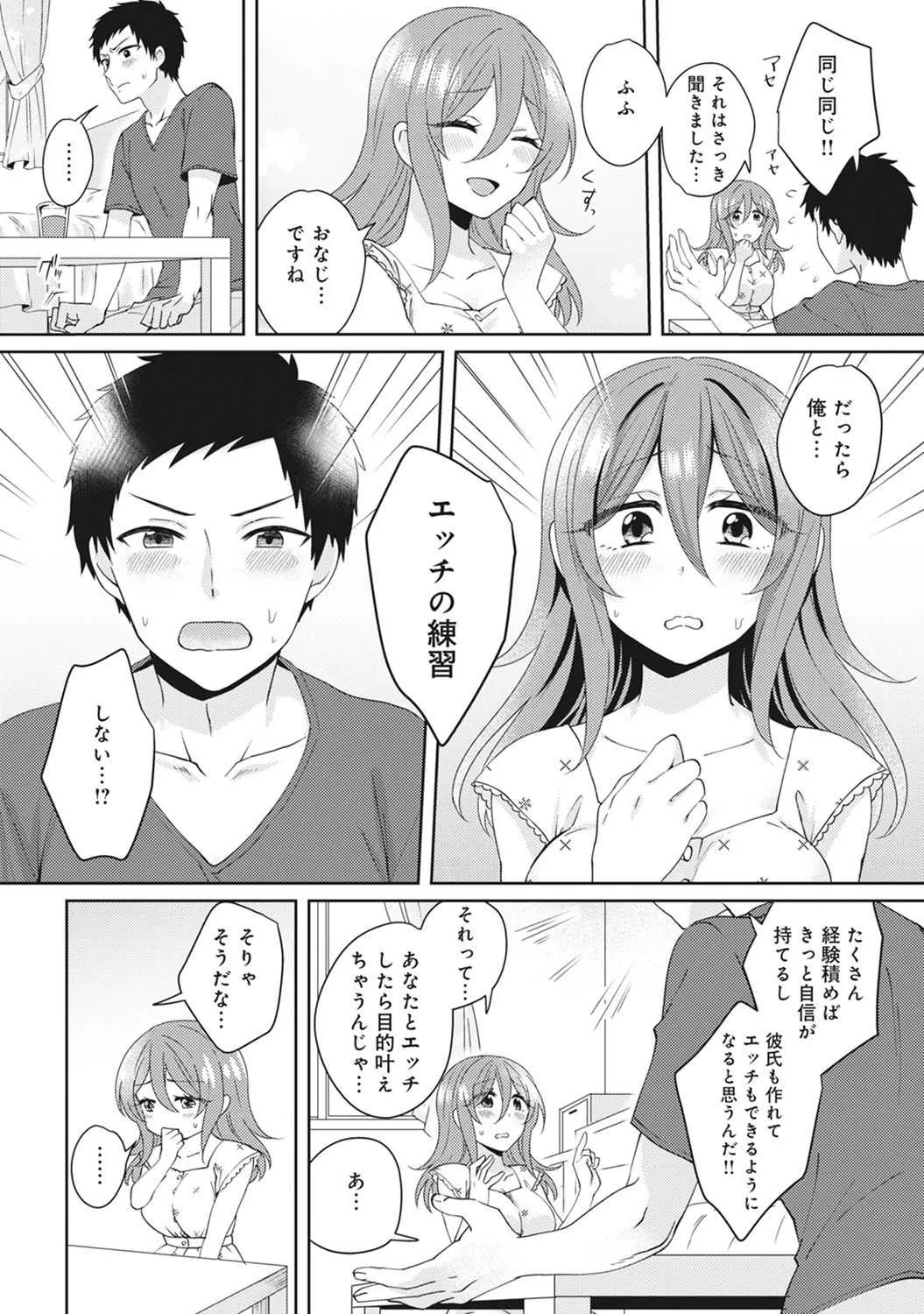 [加糖あん] おもちゃよりイイの？ホントのHおしえてくださいっ！_9