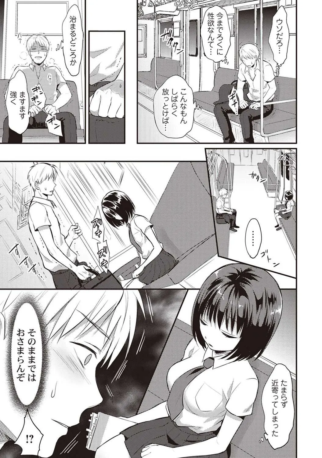 [粉織] 絶食系男子、性欲を知る 第01-08話_10