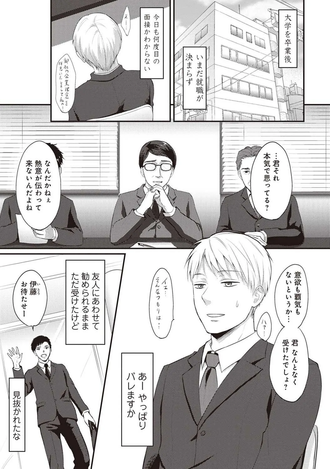 [粉織] 絶食系男子、性欲を知る 第01-08話_2