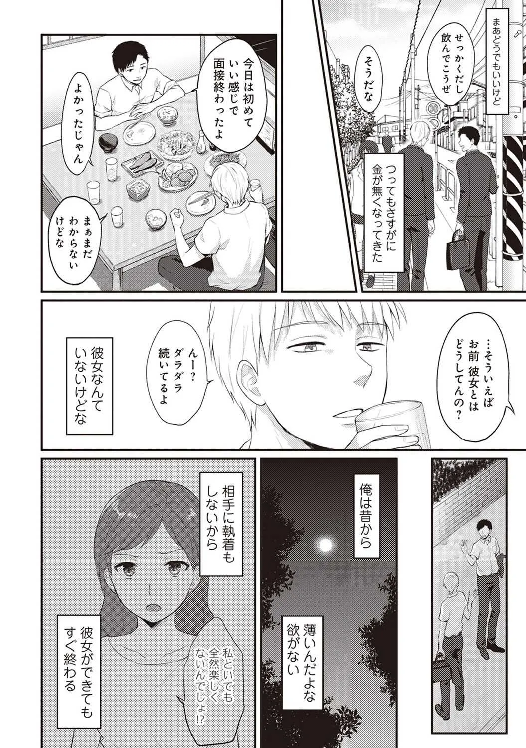 [粉織] 絶食系男子、性欲を知る 第01-08話_3