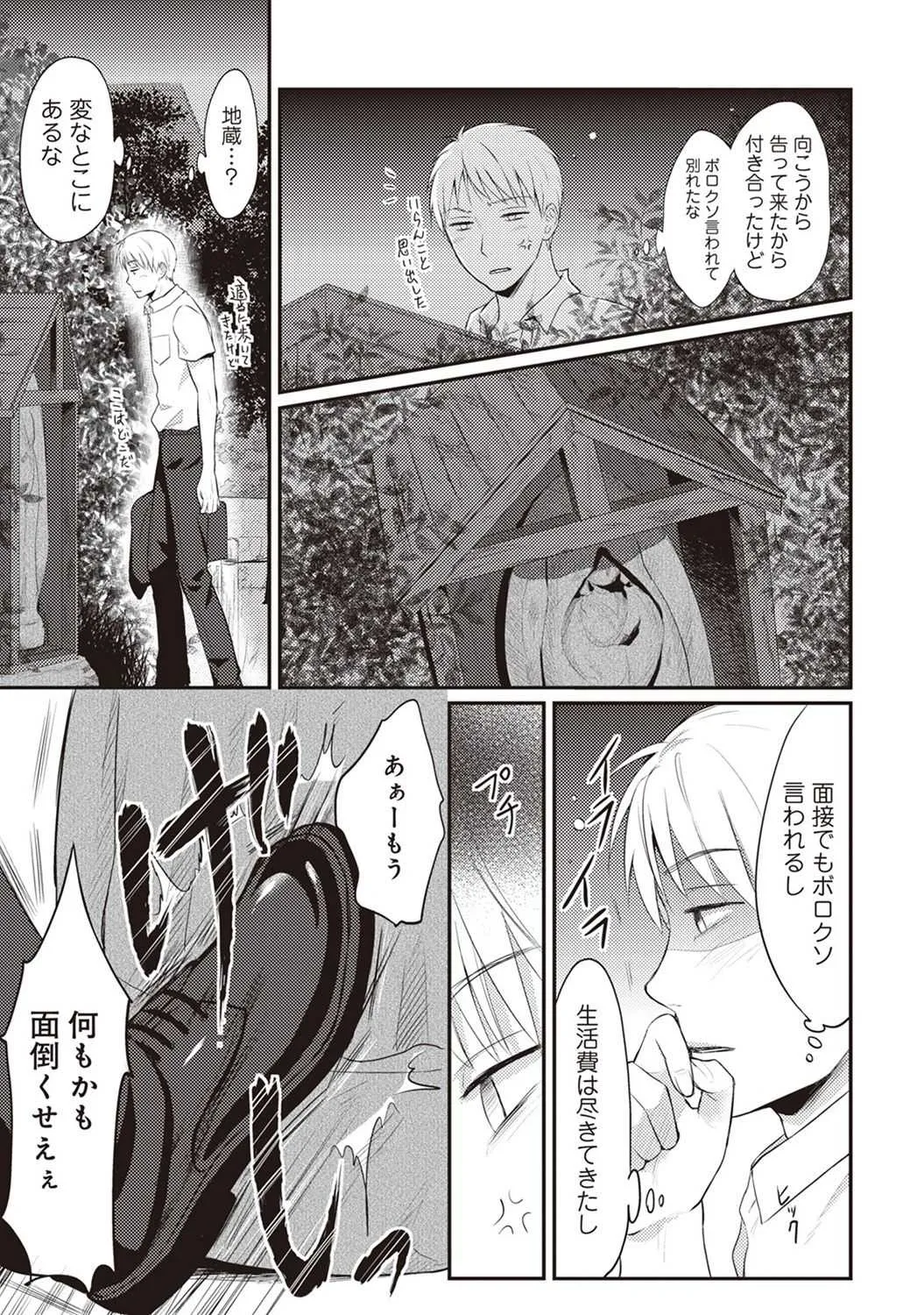 [粉織] 絶食系男子、性欲を知る 第01-08話_4