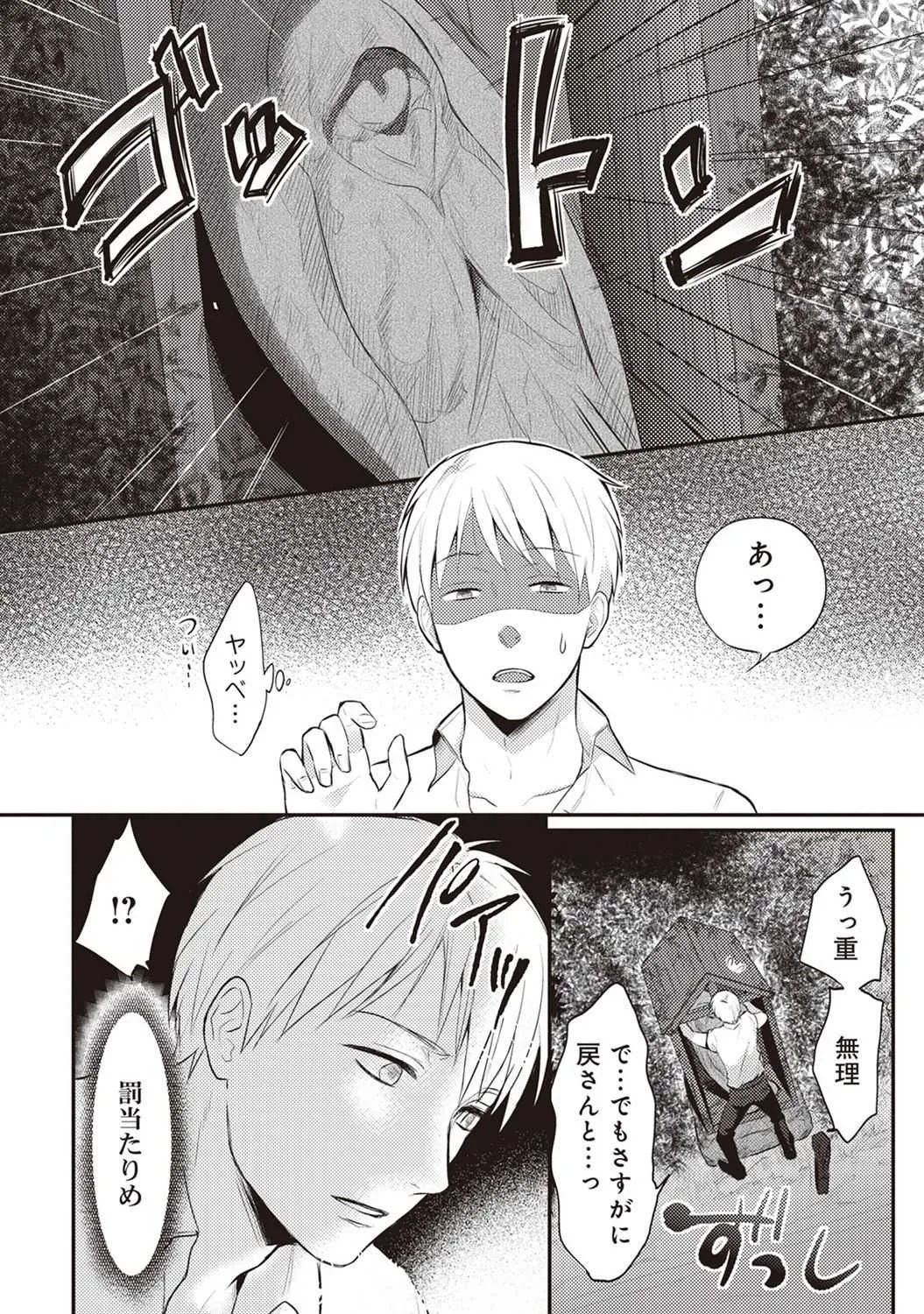 [粉織] 絶食系男子、性欲を知る 第01-08話_5