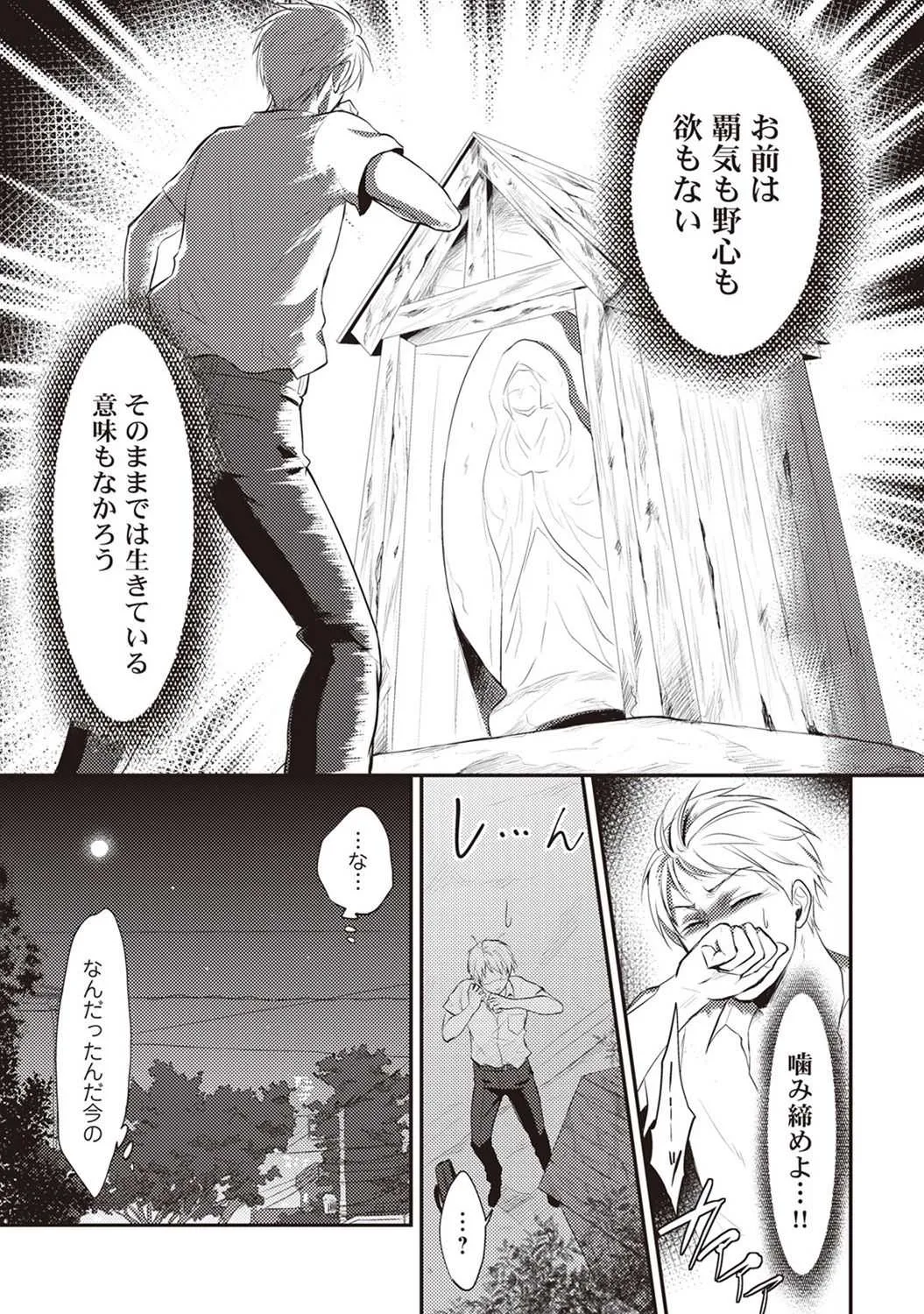 [粉織] 絶食系男子、性欲を知る 第01-08話_6