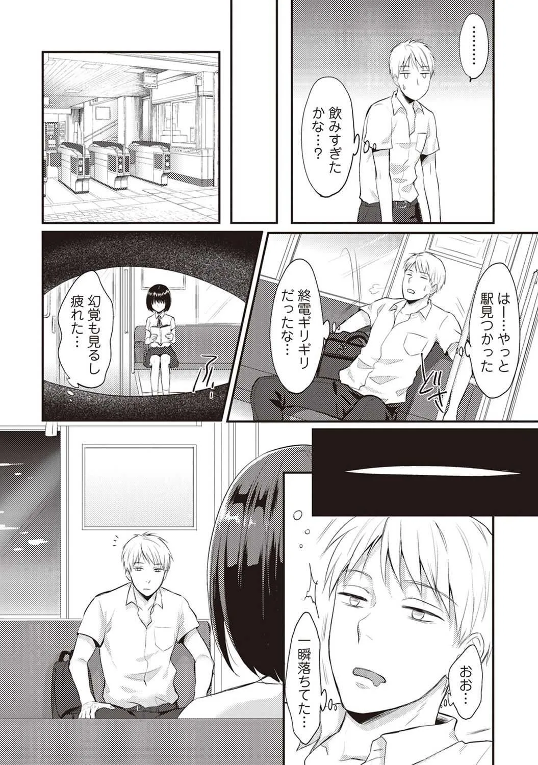 [粉織] 絶食系男子、性欲を知る 第01-08話_7
