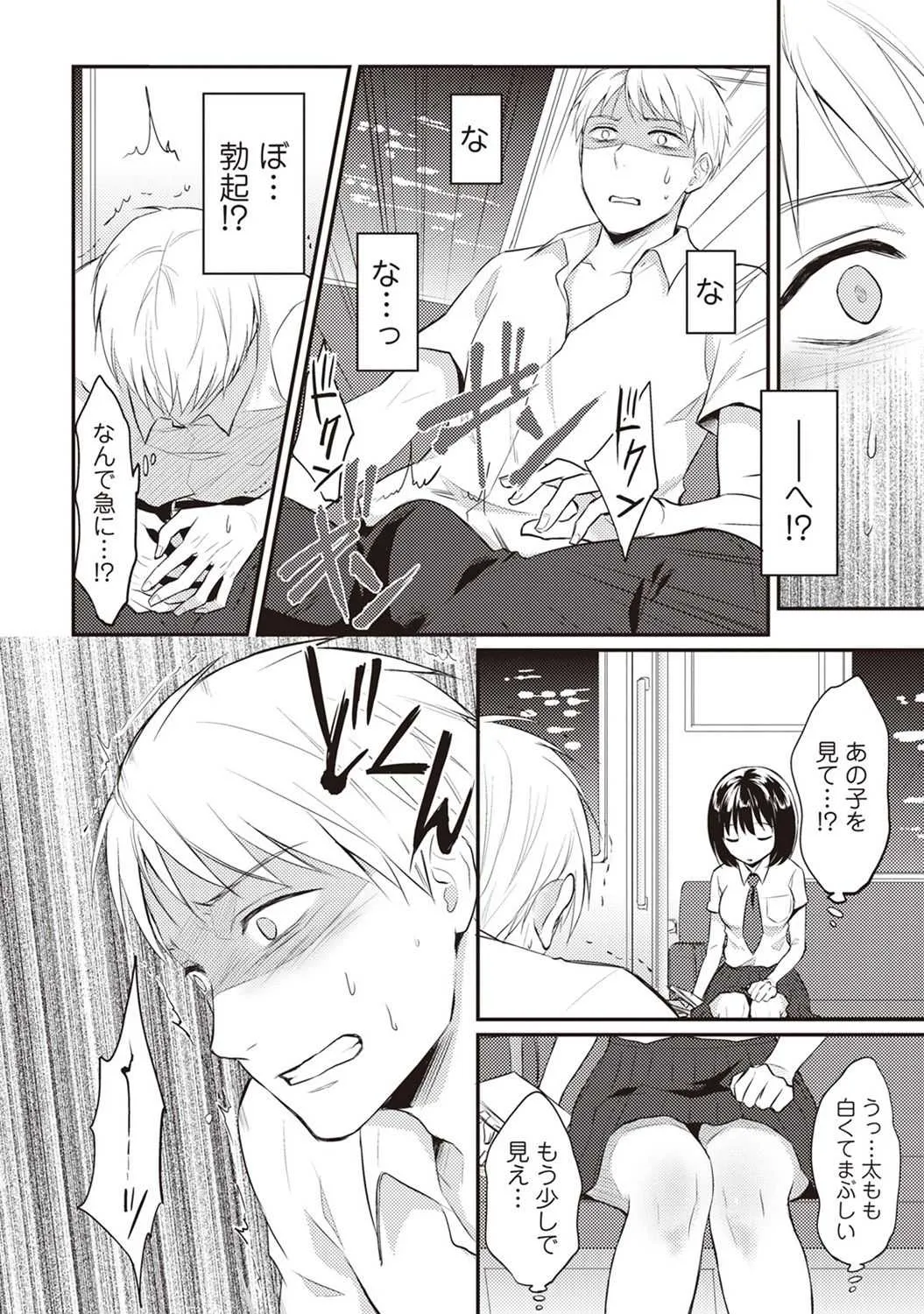 [粉織] 絶食系男子、性欲を知る 第01-08話_9