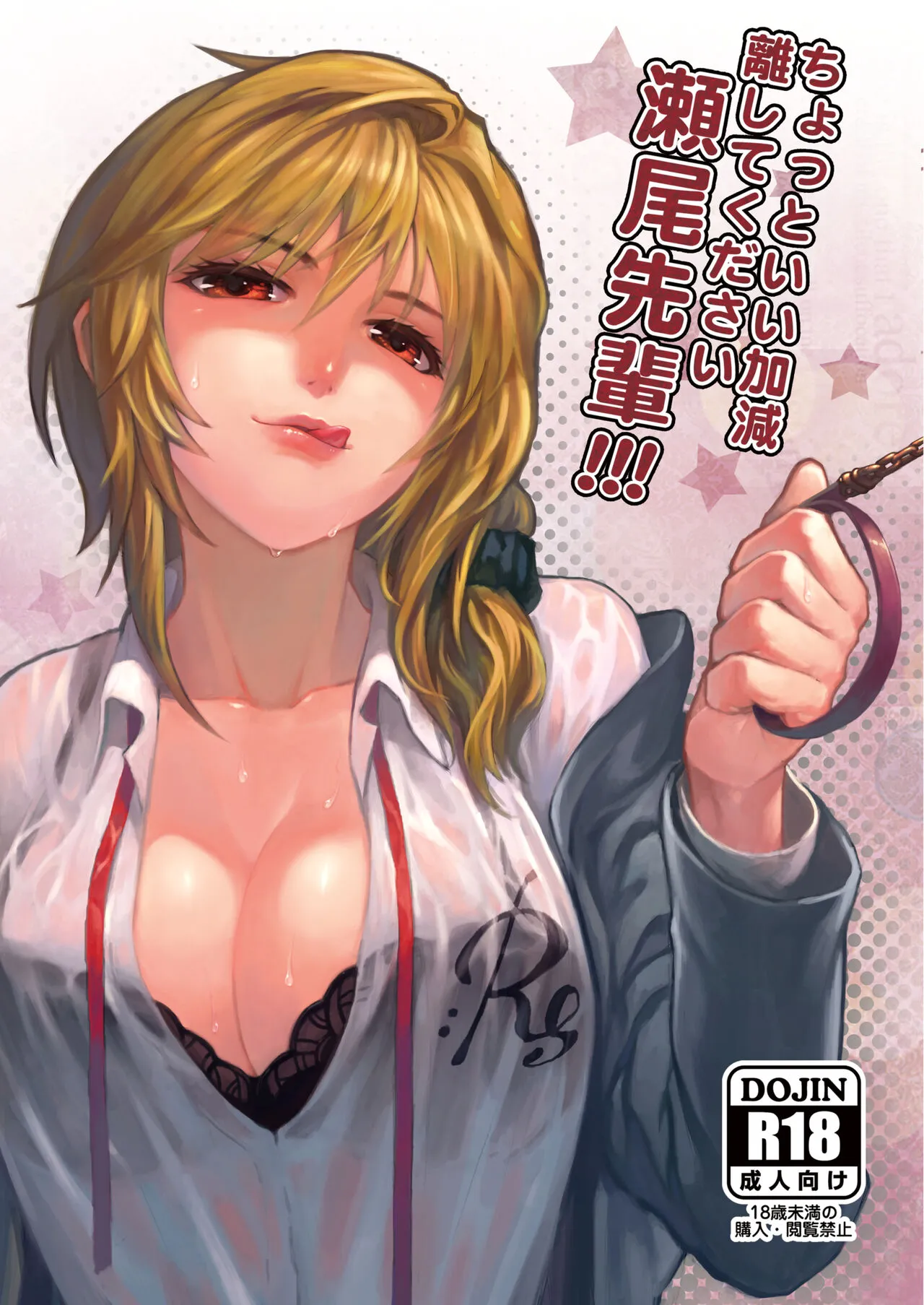 [華容道 (松果)] ちょっといい加減離してください瀬尾先輩!!! (月刊少女野崎くん) [DL版]
