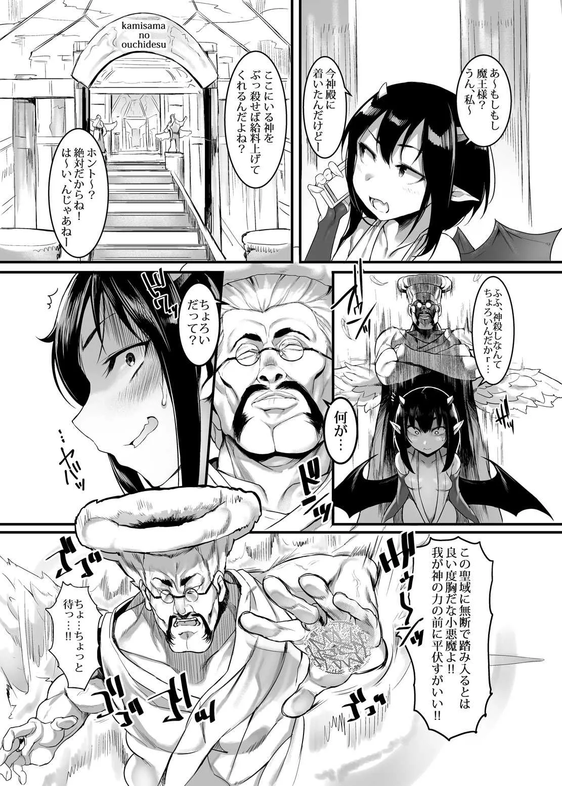 [Einsatz (おのでら)] 生意気子悪魔恥辱のセックス!!デブに犯され悶絶絶頂!! [DL版]_2