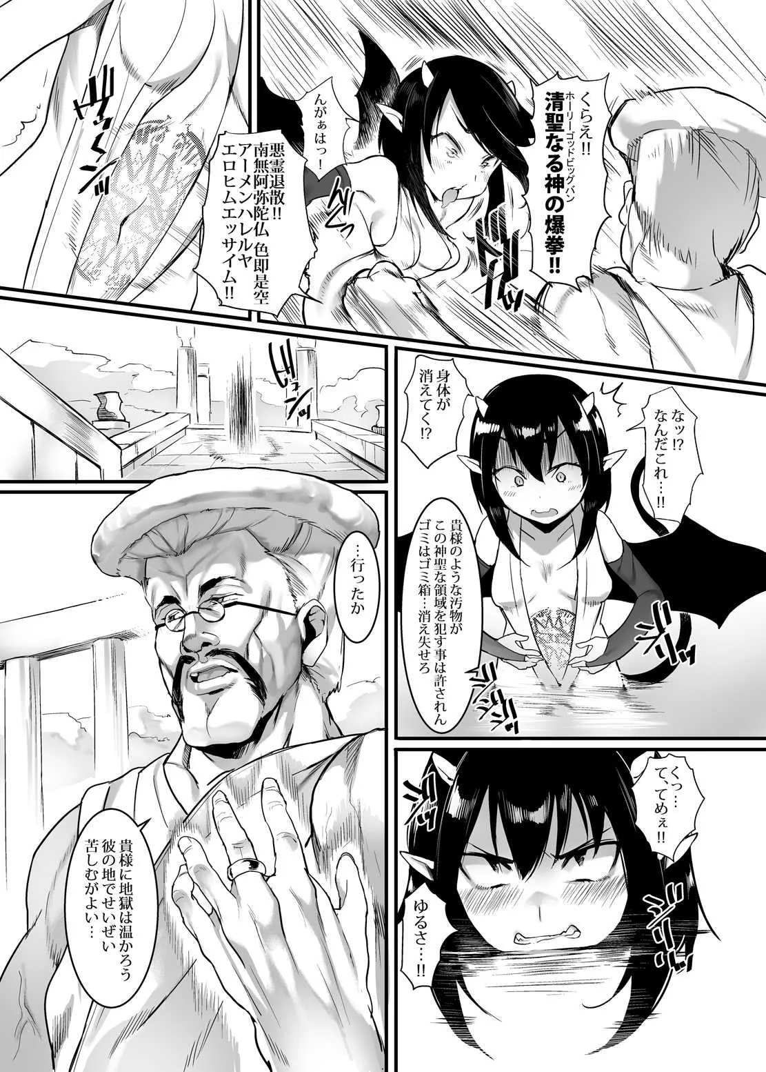 [Einsatz (おのでら)] 生意気子悪魔恥辱のセックス!!デブに犯され悶絶絶頂!! [DL版]_3