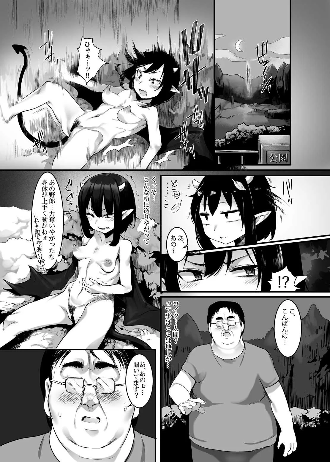[Einsatz (おのでら)] 生意気子悪魔恥辱のセックス!!デブに犯され悶絶絶頂!! [DL版]_4
