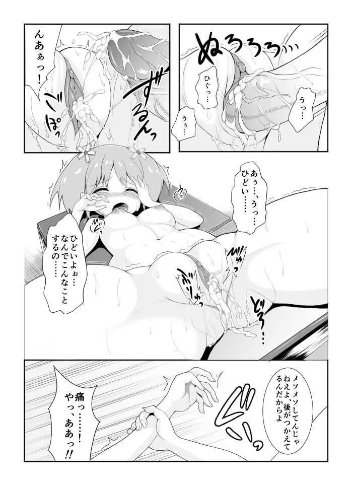 [whitewill] 優ちゃん (桜Trick)