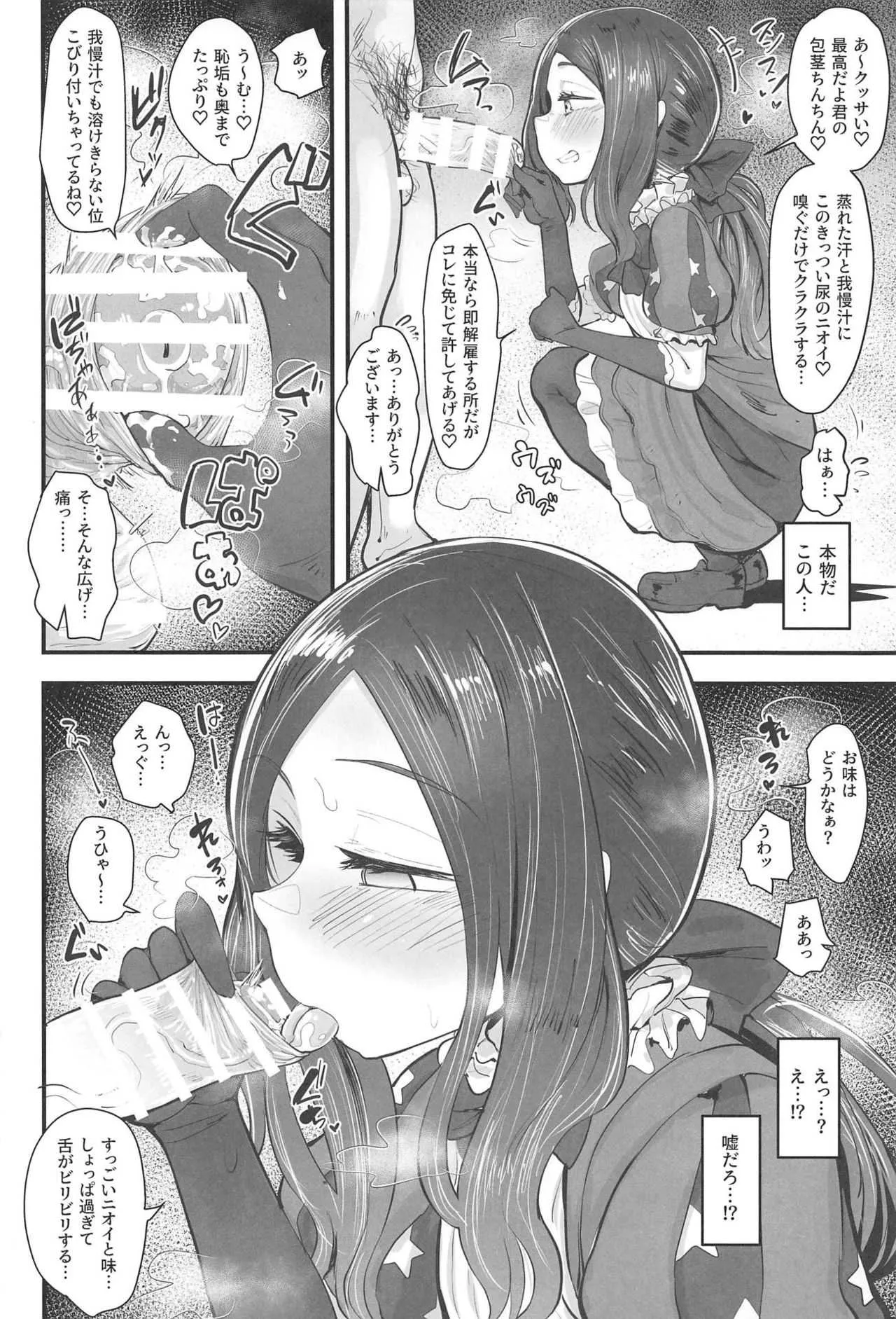 (C95) [あのんの大洪水伝説 (あのん2億年)] 天賦のえっちEX (Fate/Grand Order)_3