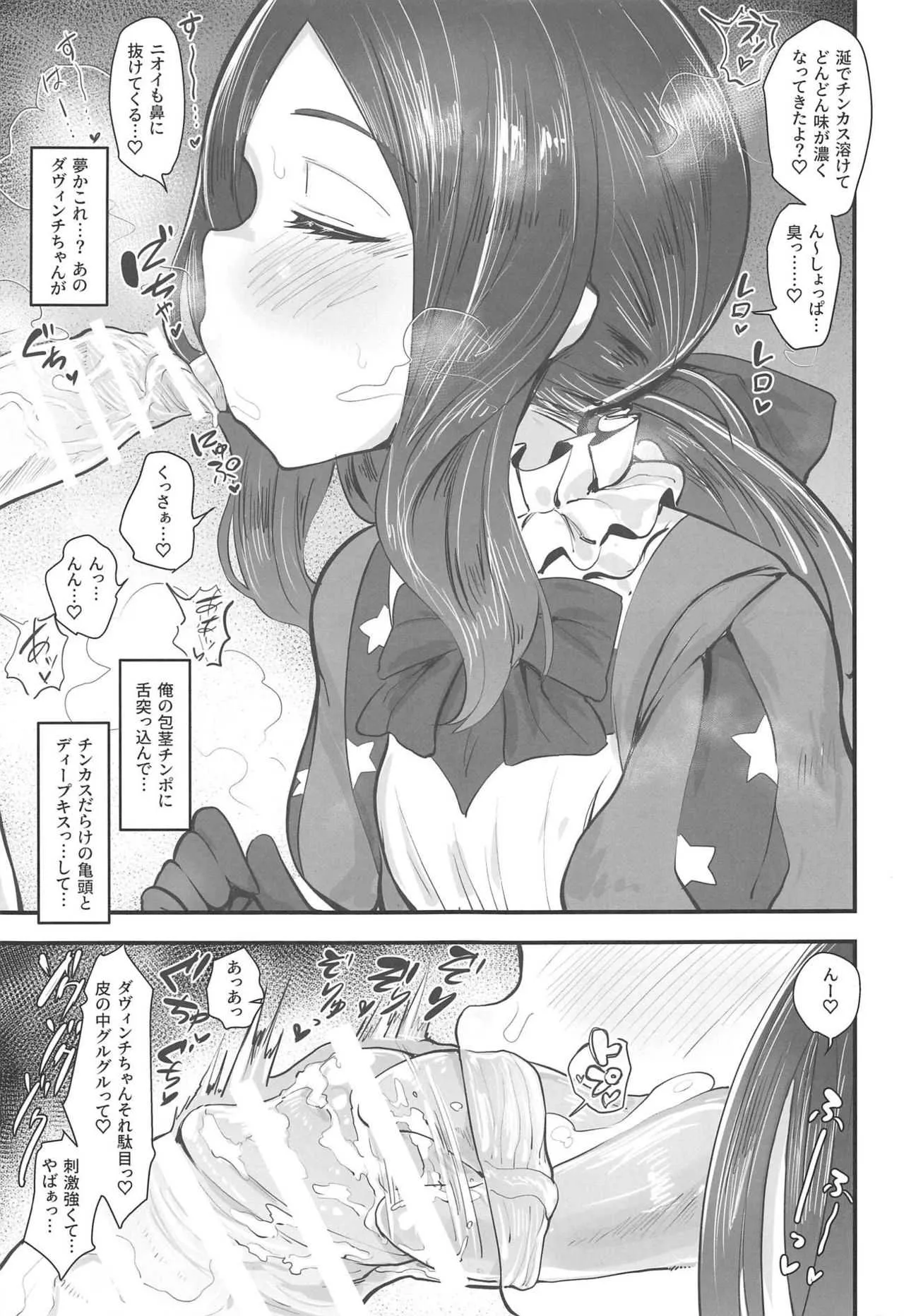 (C95) [あのんの大洪水伝説 (あのん2億年)] 天賦のえっちEX (Fate/Grand Order)_4