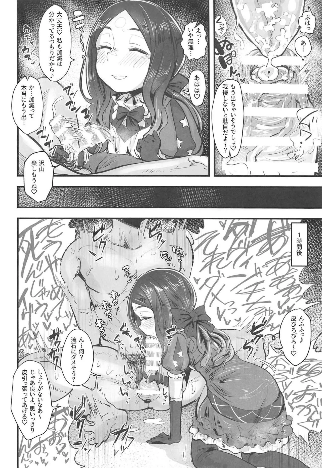 (C95) [あのんの大洪水伝説 (あのん2億年)] 天賦のえっちEX (Fate/Grand Order)_5