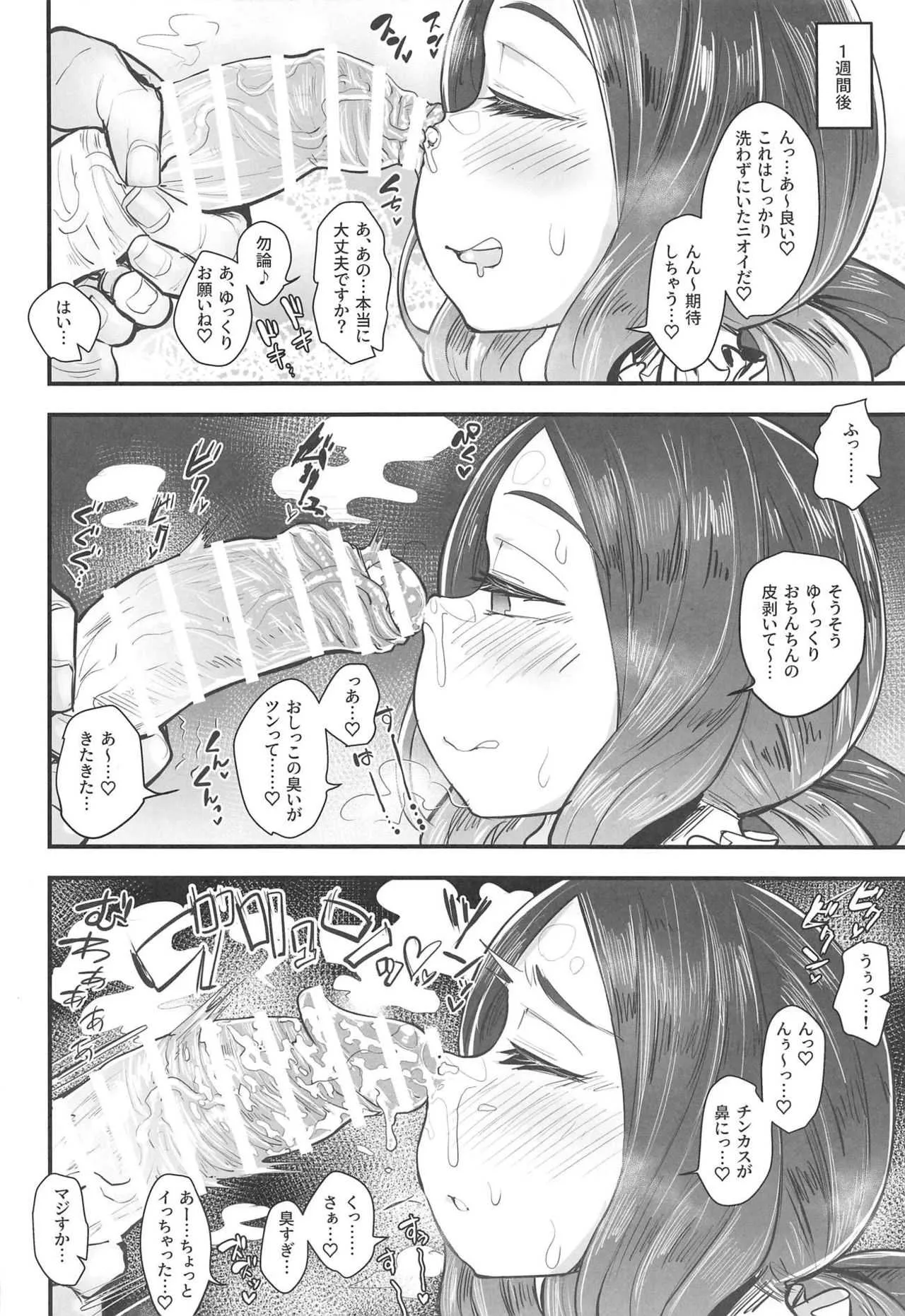 (C95) [あのんの大洪水伝説 (あのん2億年)] 天賦のえっちEX (Fate/Grand Order)_7